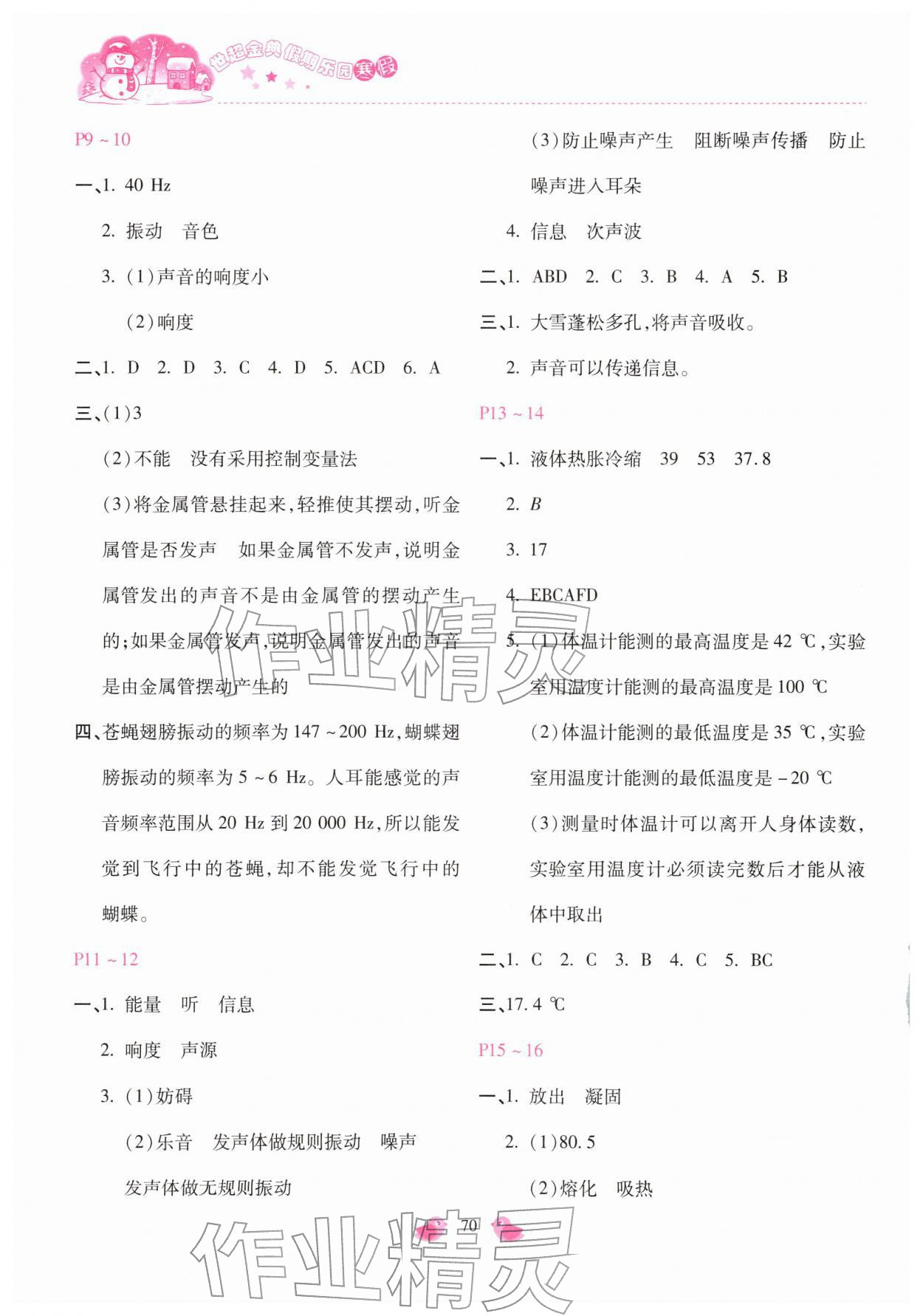 2026年世超金典假期乐园寒假八年级物理主编代临涛&nbsp;第2页