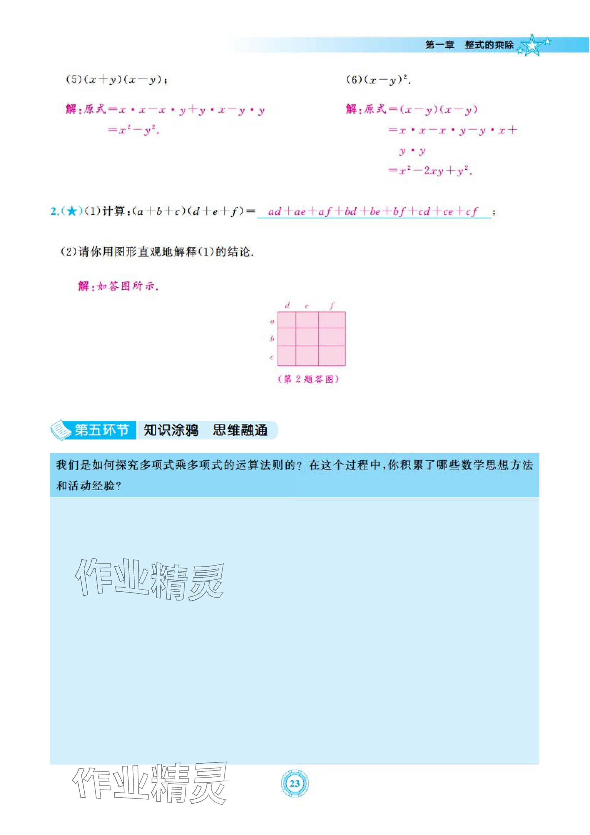2025年五環(huán)導(dǎo)學(xué)七年級(jí)數(shù)學(xué)下冊(cè)北師大版 參考答案第23頁