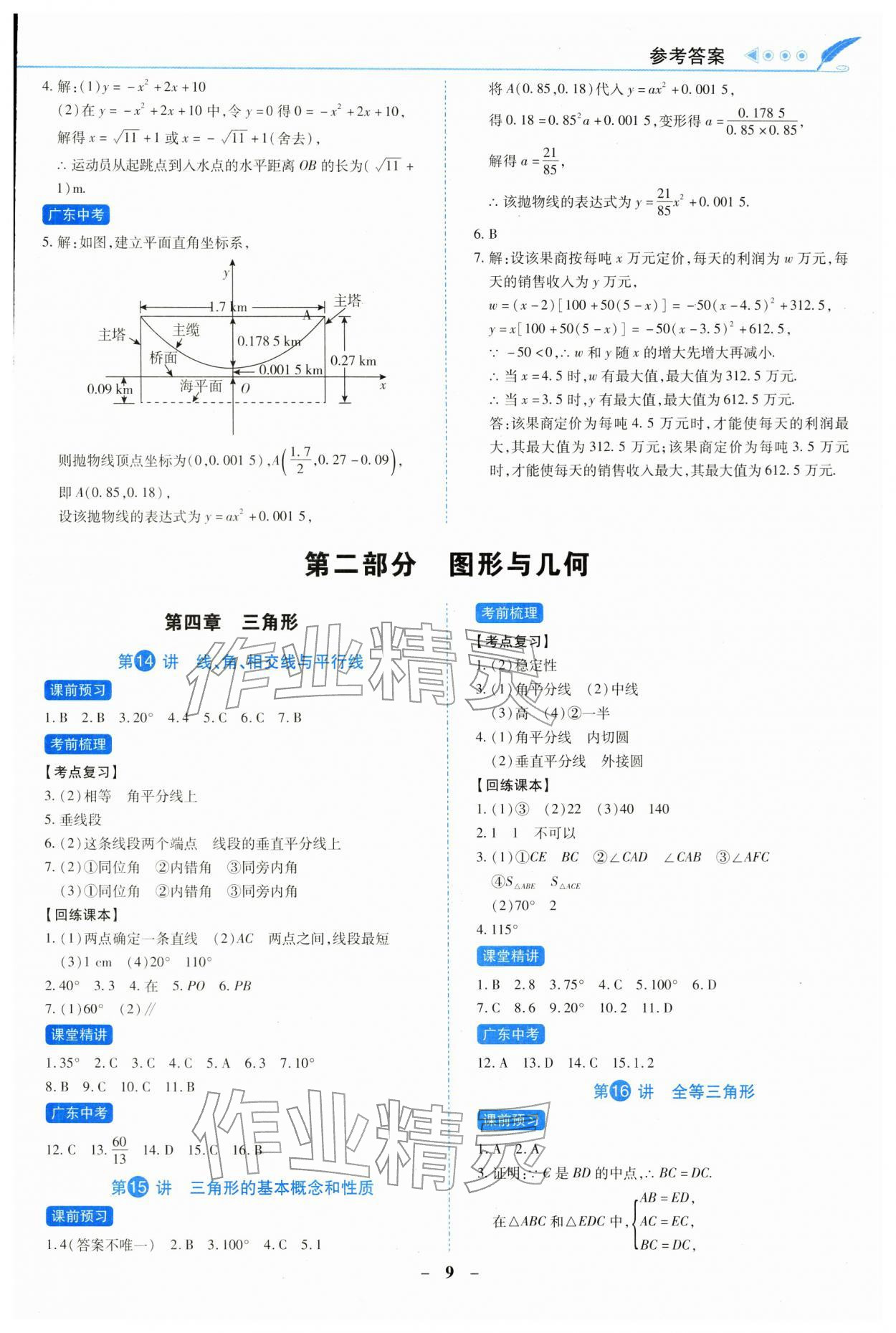 2026年南方新课堂初中毕业生学业考试指导书数学中考&nbsp;第9页