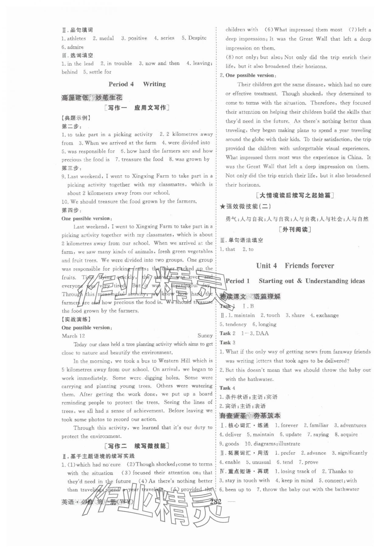 2023年高中同步創(chuàng)新課堂優(yōu)化方案高中英語(yǔ)必修第一冊(cè)外研版 參考答案第7頁(yè)