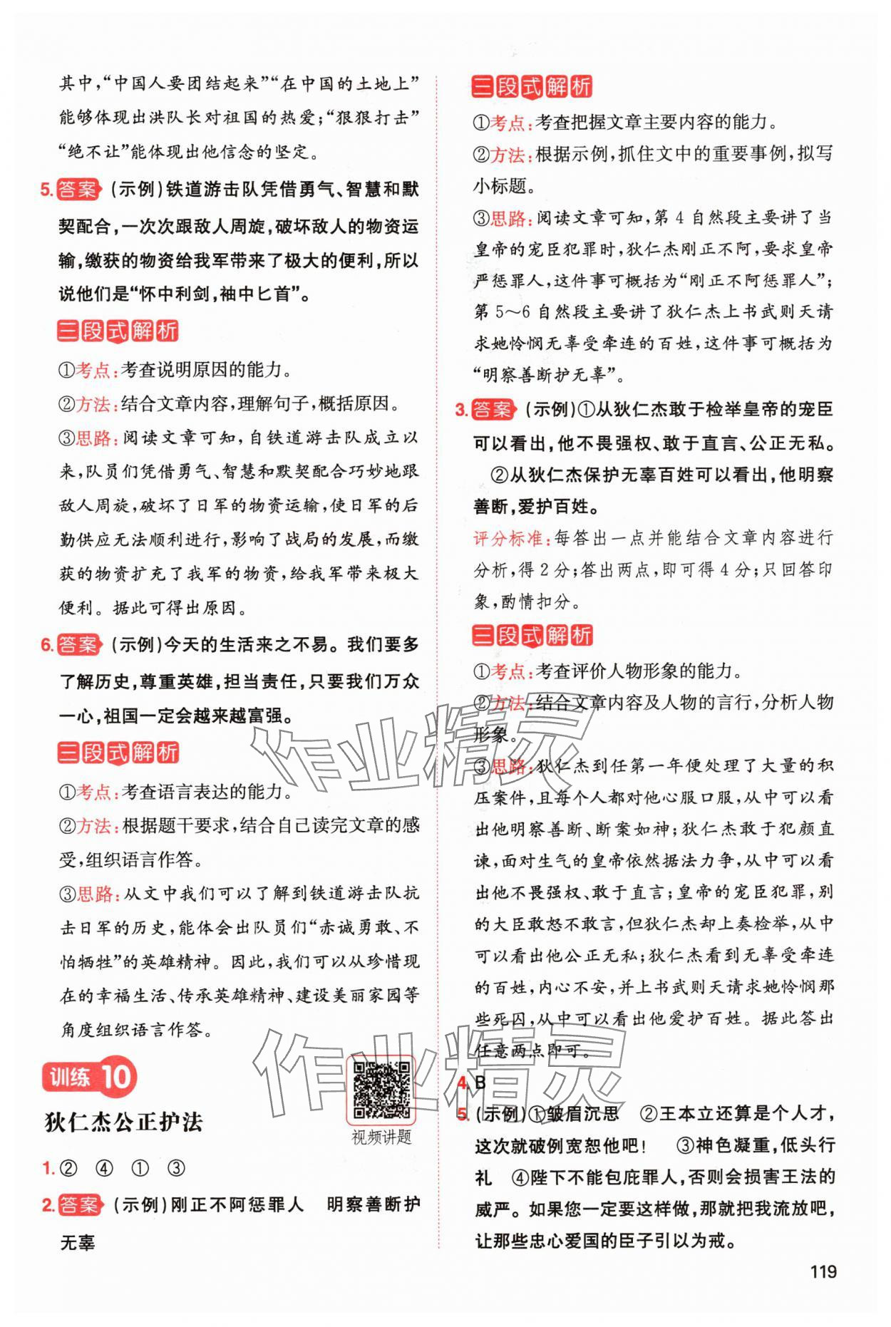 2024年一本閱讀能力訓練100分五年級語文上冊人教版浙江專版 參考答案第7頁