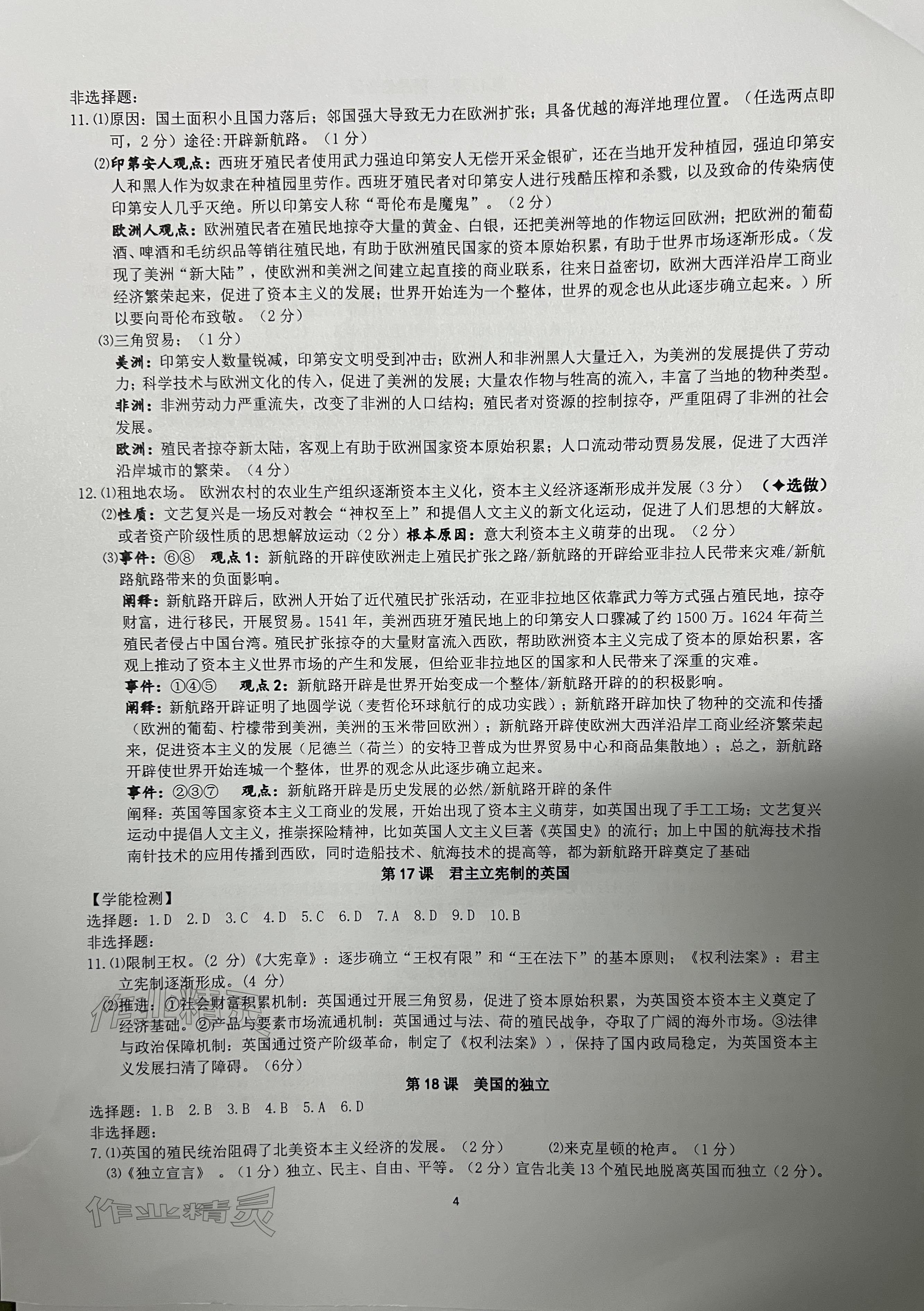 2023年中考自主學(xué)習(xí)素質(zhì)檢測歷史道德與法治 參考答案第4頁