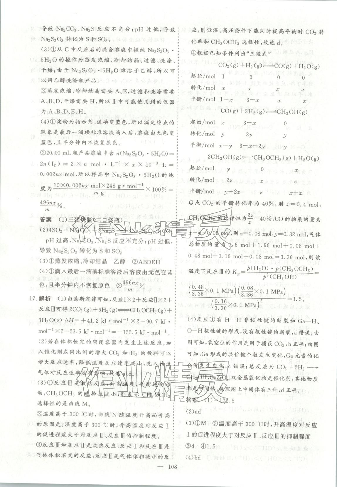 2026年薪火金卷高考仿真模拟卷化学 第9页