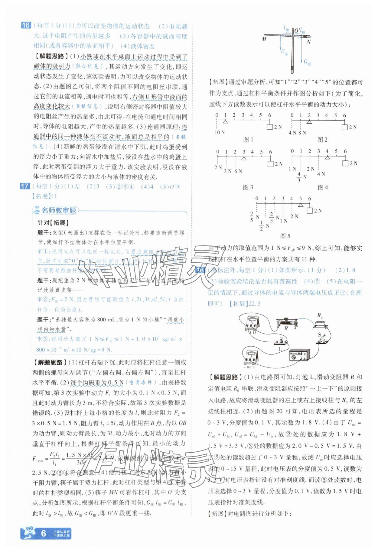 2025年金考卷45套匯編物理河北專版 第5頁