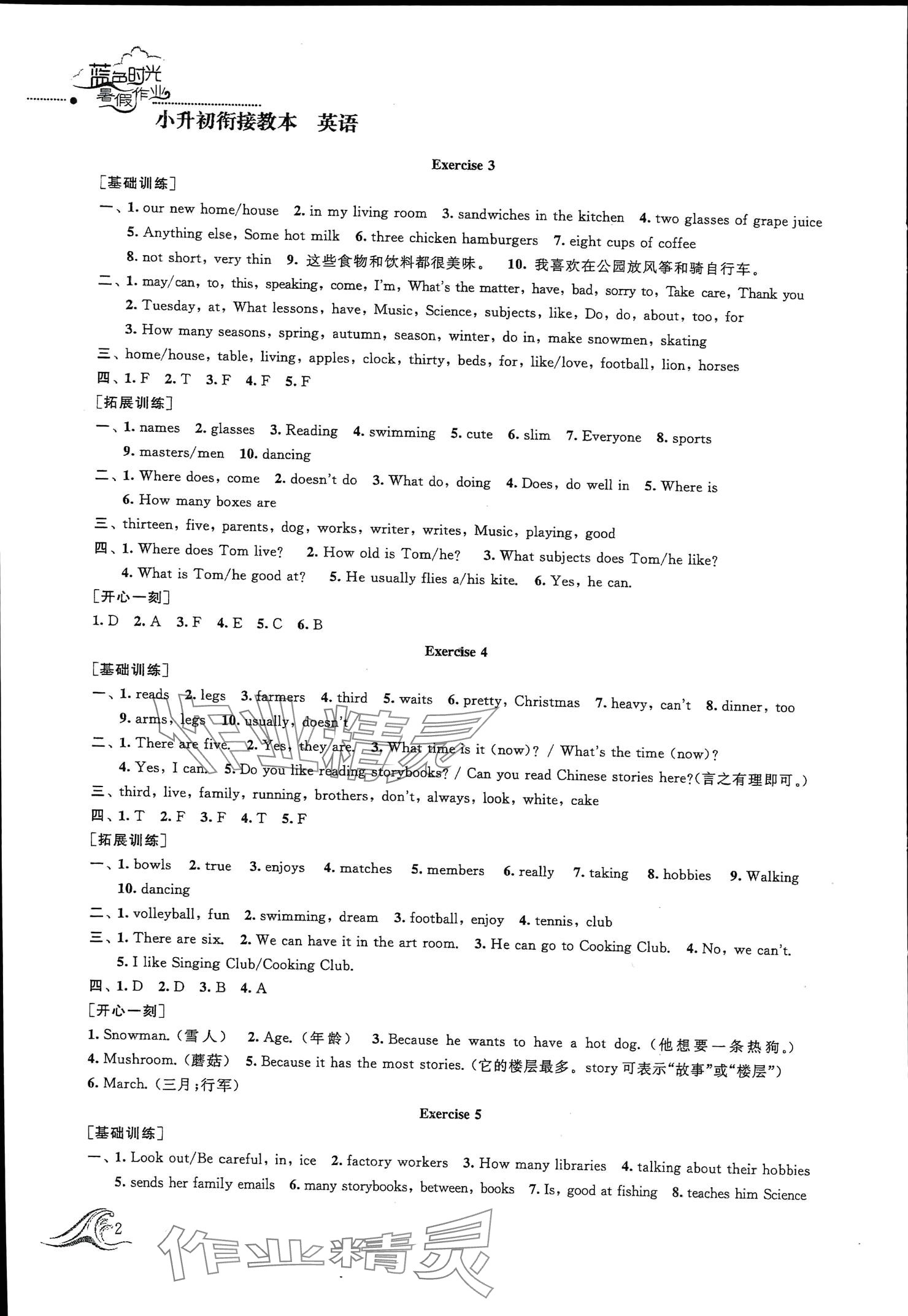 2024年蓝色时光暑假作业小升初衔接教本英语 参考答案第2页