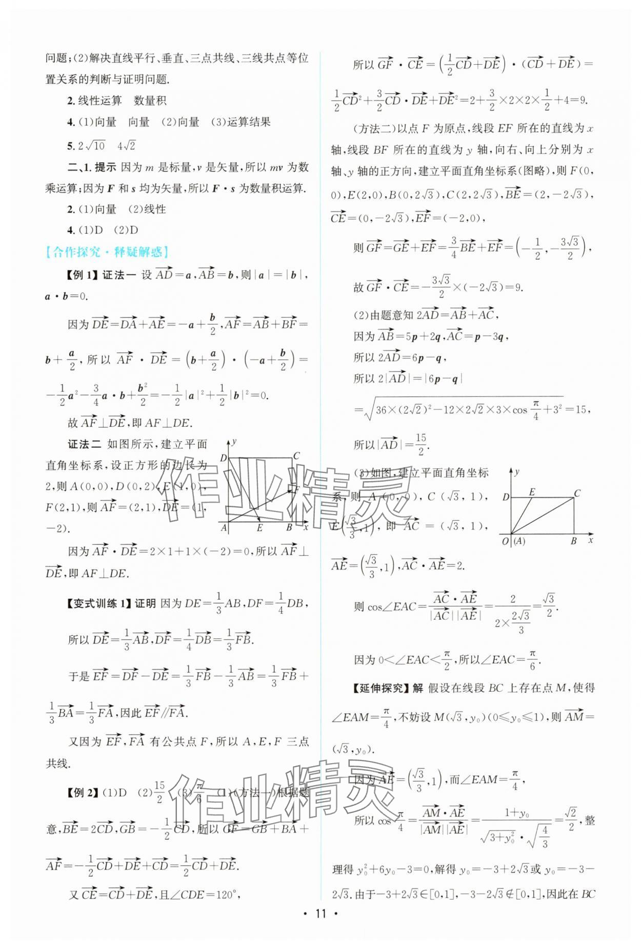 2025年高中同步測控優(yōu)化設(shè)計高中數(shù)學必修第二冊人教版A版 參考答案第10頁