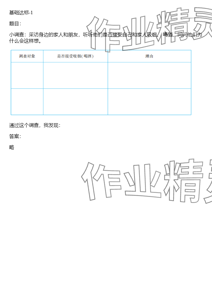 2024年同步實踐評價課程基礎(chǔ)訓(xùn)練湖南少年兒童出版社五年級道德與法治上冊人教版 參考答案第25頁