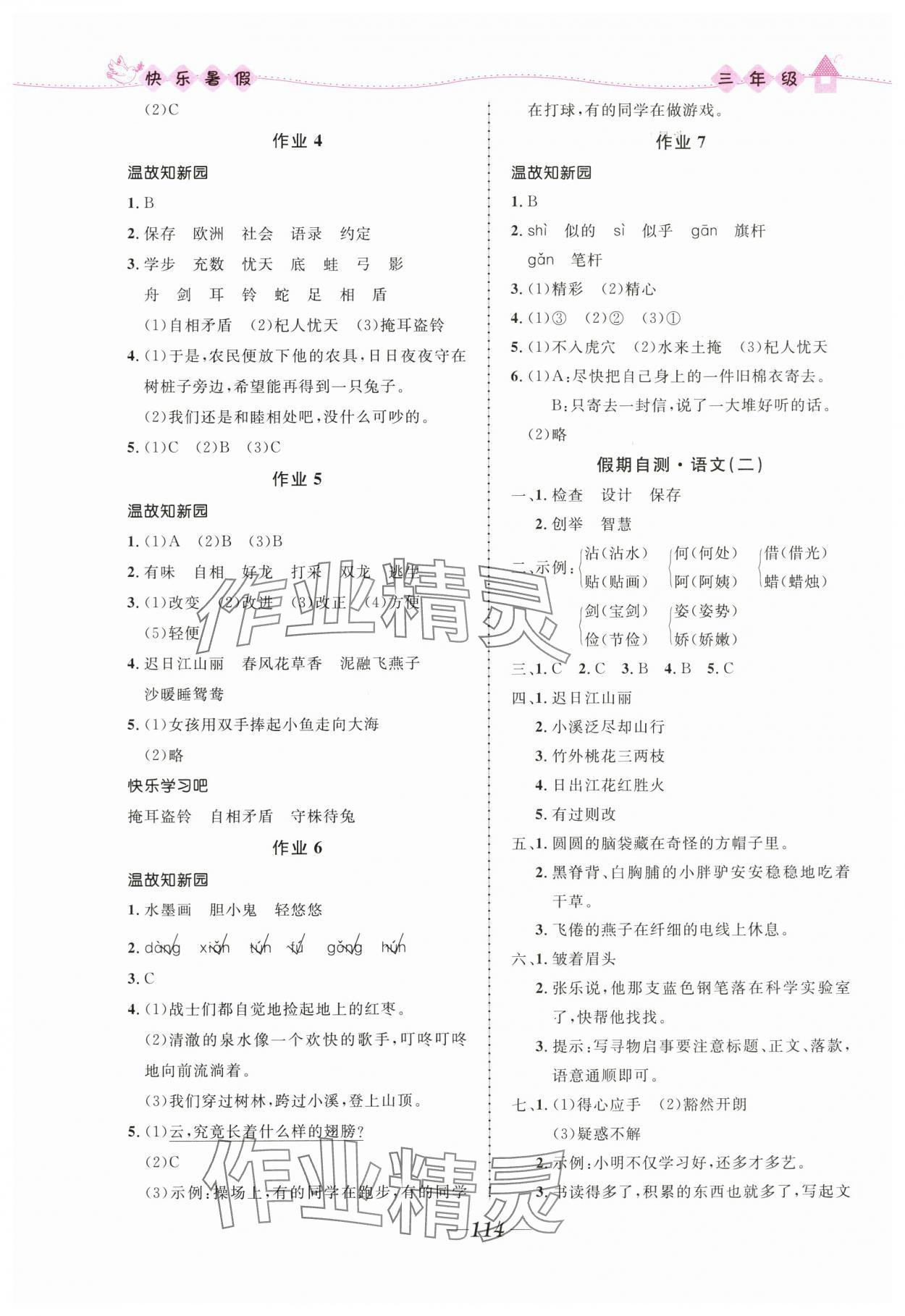 2025年赢在起跑线快乐暑假三年级合订本福建专版河北少年儿童出版社 第2页