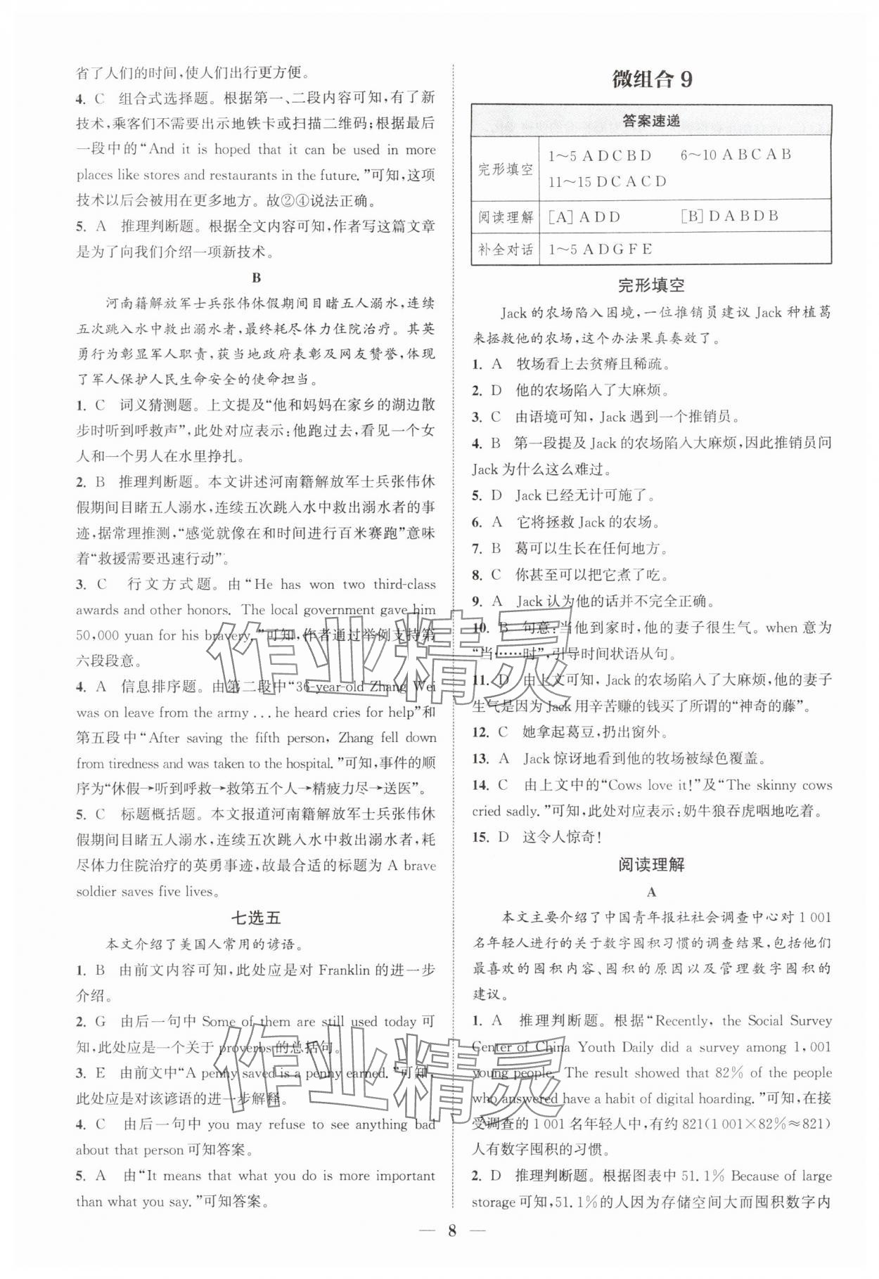 2025年通城学典组合训练九年级英语全一册人教版江西专版 第8页