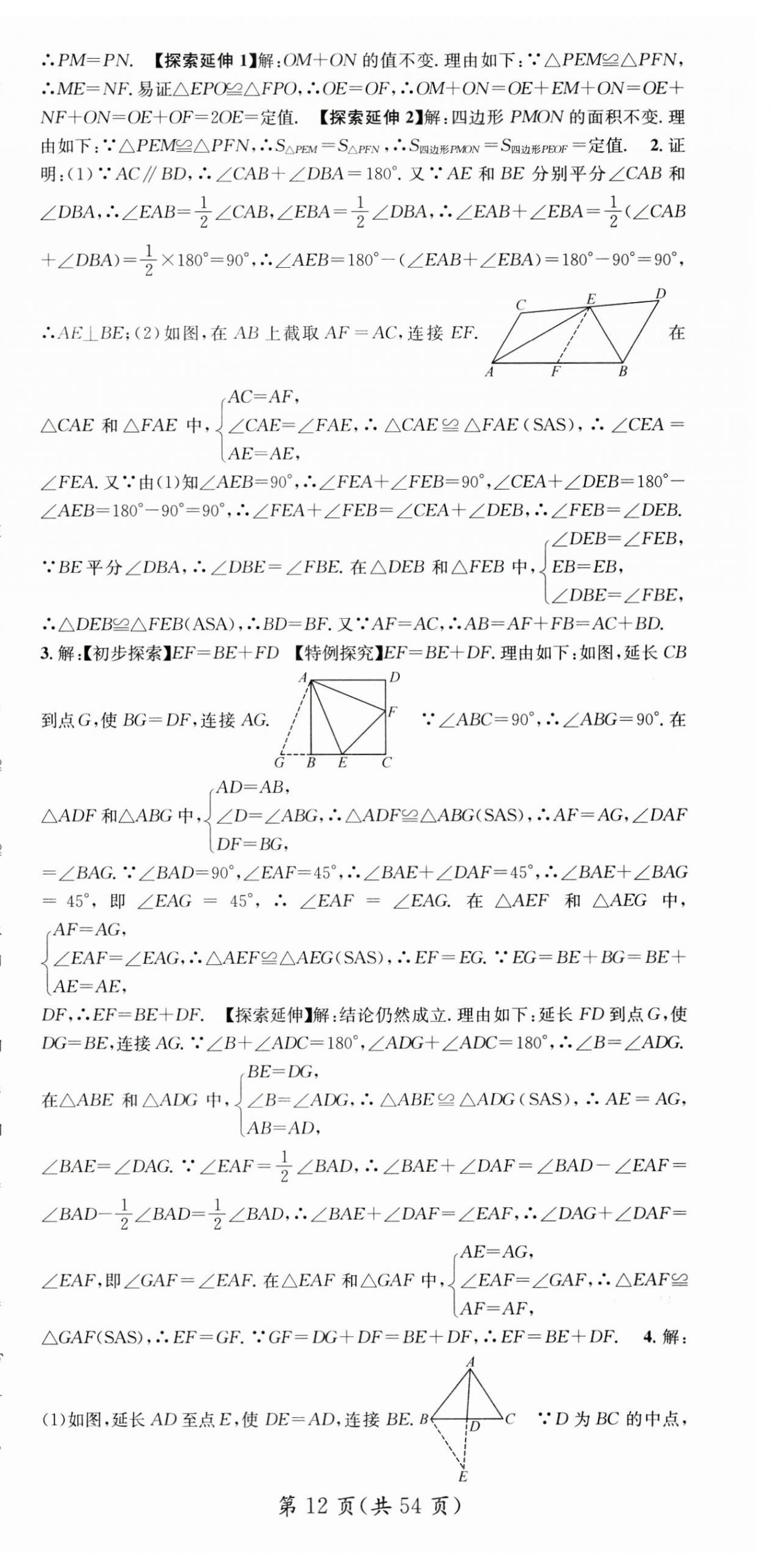 2024年名师测控八年级数学上册人教版湖北专版 第12页