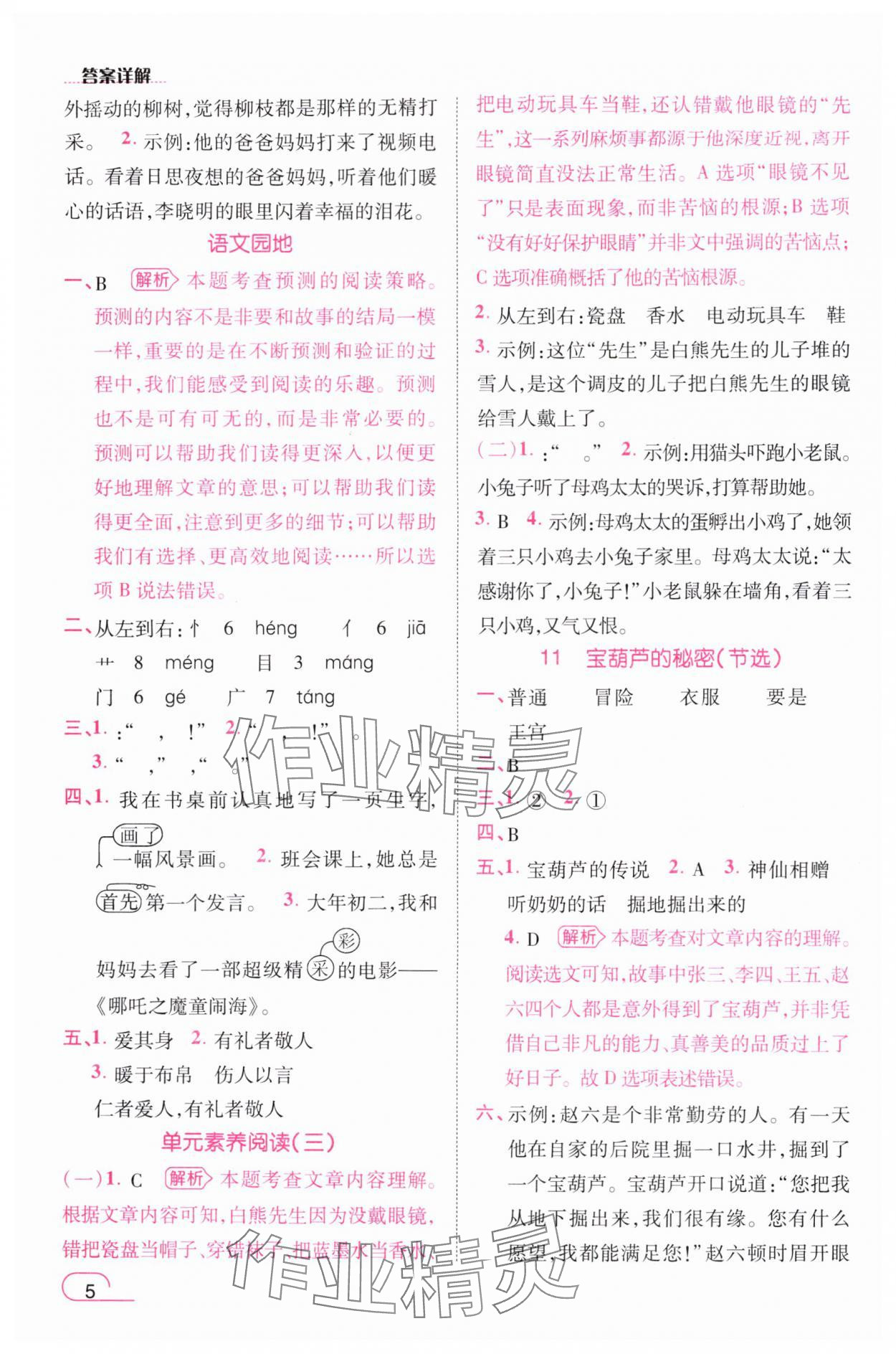 2025年名师测控三年级语文上册人教版 参考答案第5页