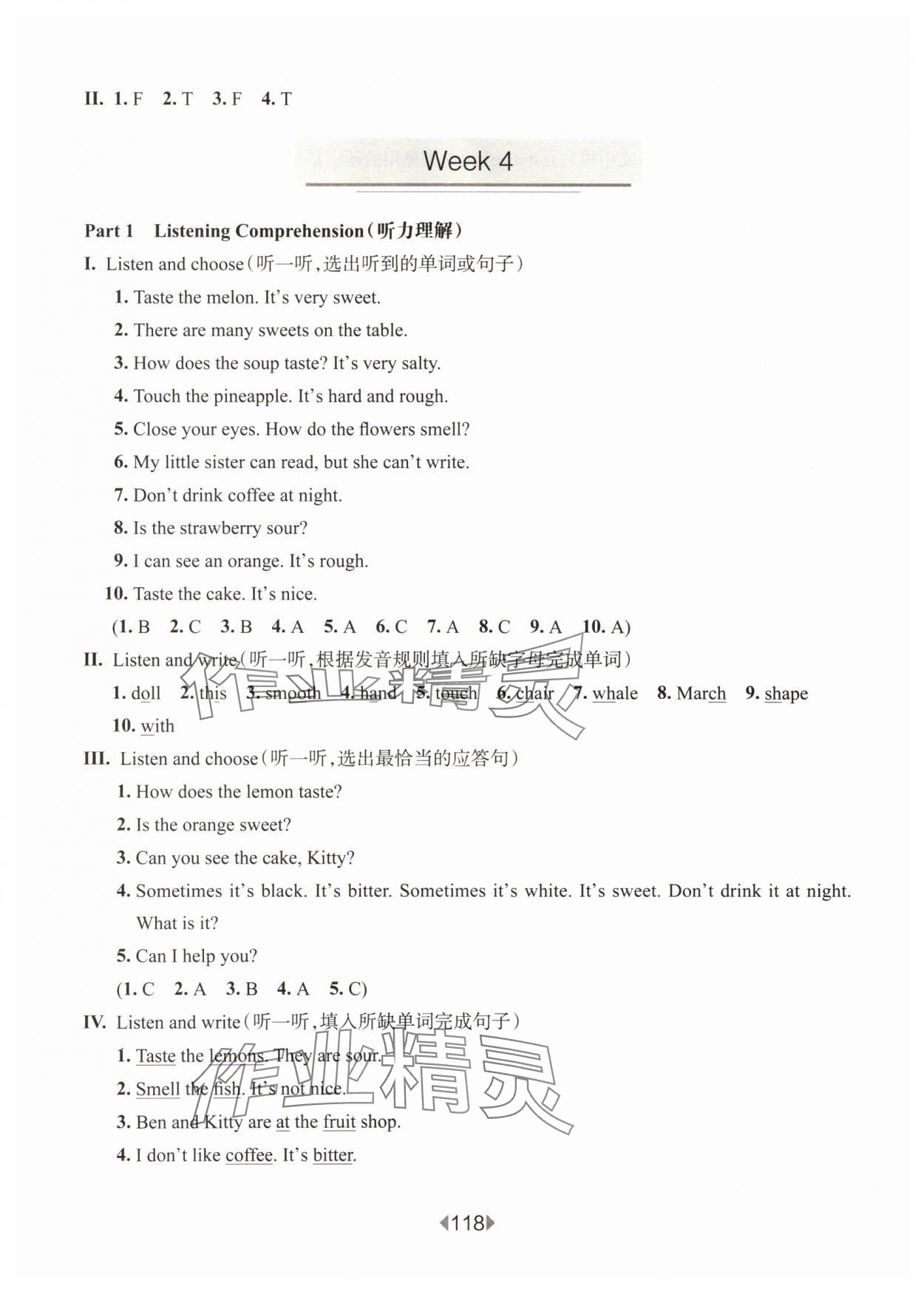 2024年華東師大版一課一練三年級(jí)英語下冊滬教版五四制增強(qiáng)版 第8頁