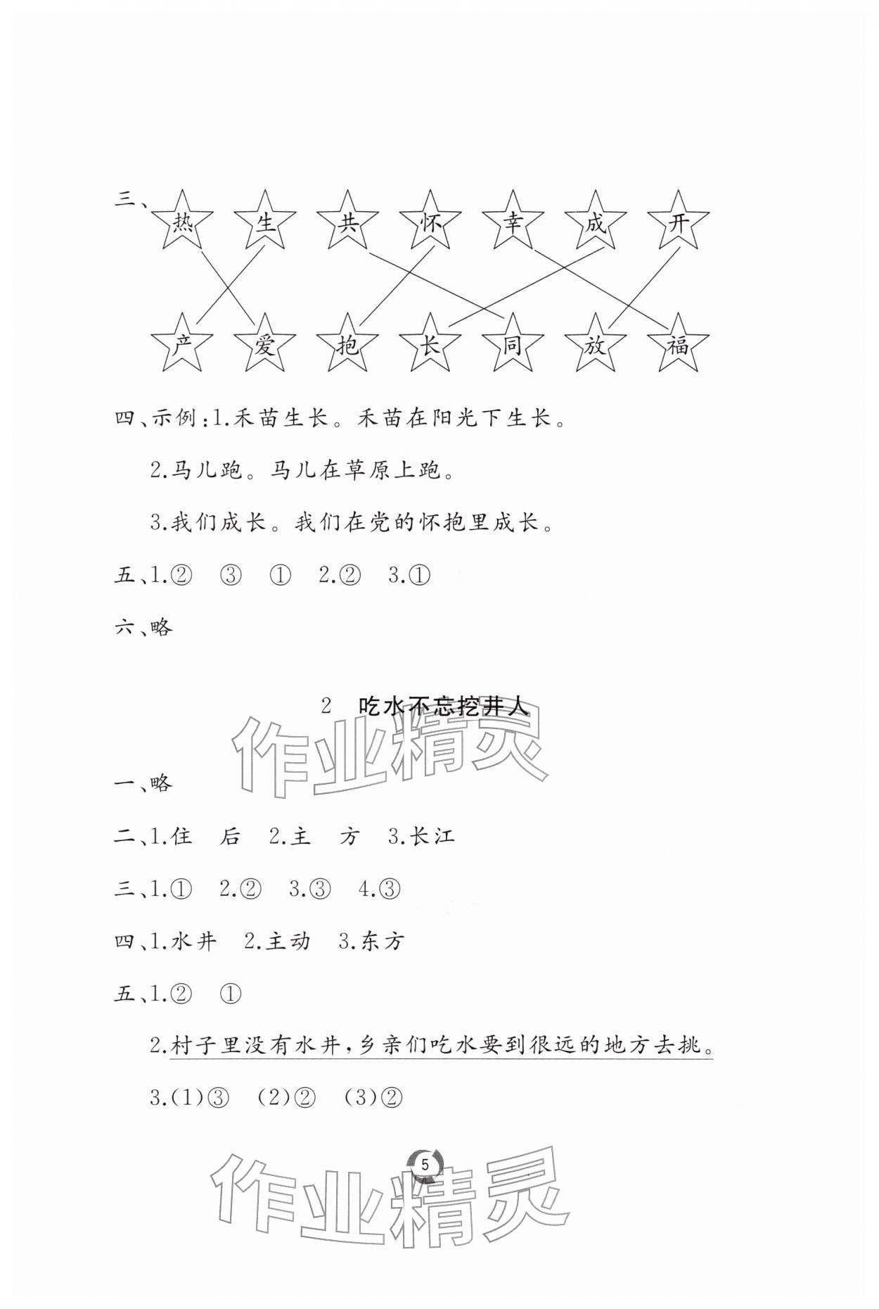 2026年新课堂同步学习与探究一年级语文下册人教版枣庄专版&nbsp;第5页