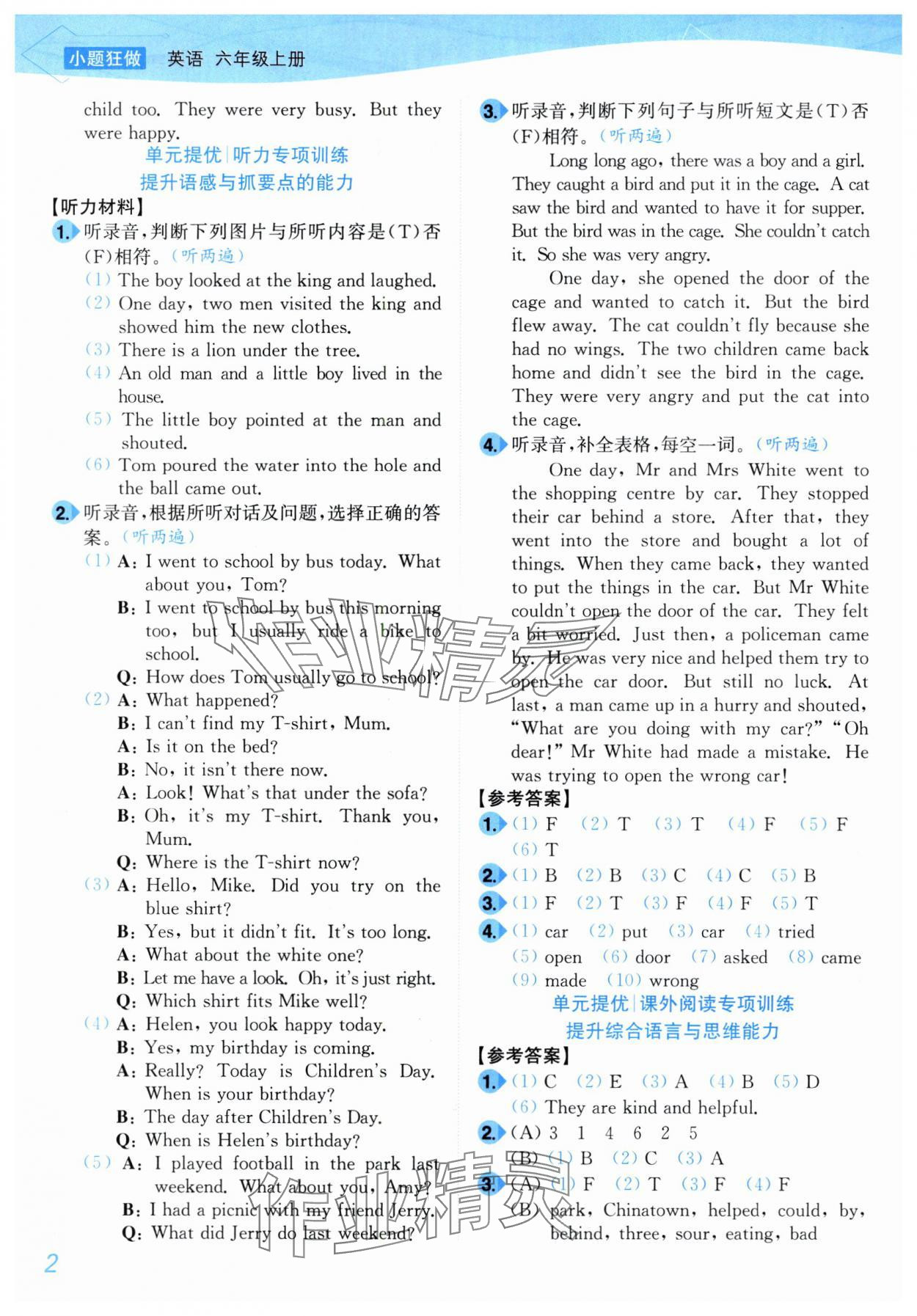2025年小題狂做培優(yōu)作業(yè)本六年級英語上冊譯林版 第2頁
