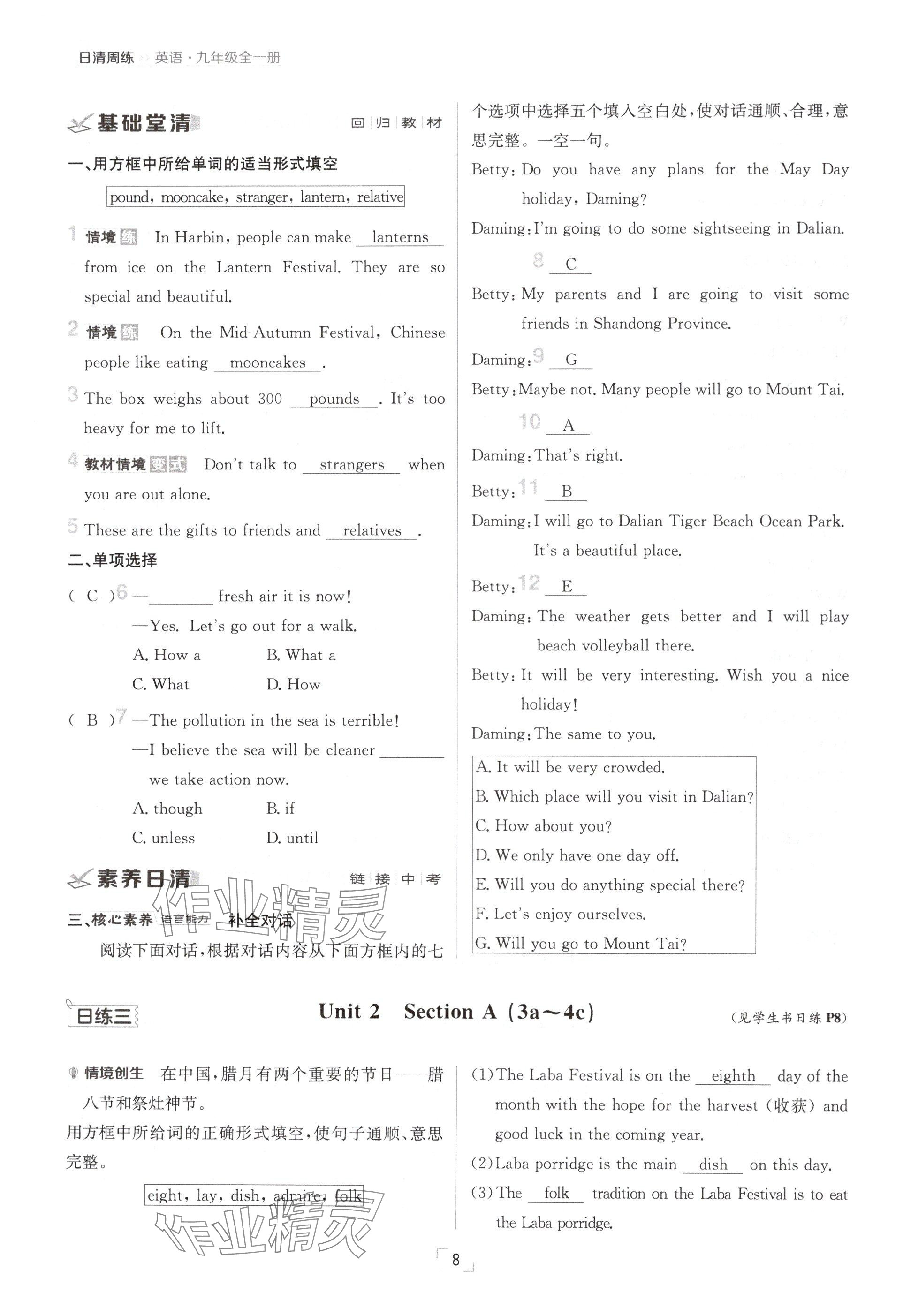 2024年日清周練九年級(jí)英語(yǔ)全一冊(cè)人教版 參考答案第8頁(yè)