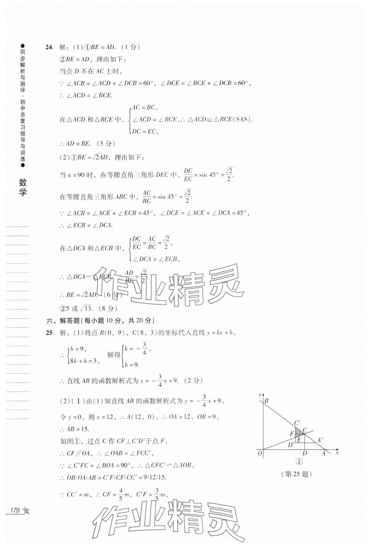 2024年同步解析與測評初中總復(fù)習(xí)指導(dǎo)與訓(xùn)練數(shù)學(xué)人教版 第16頁