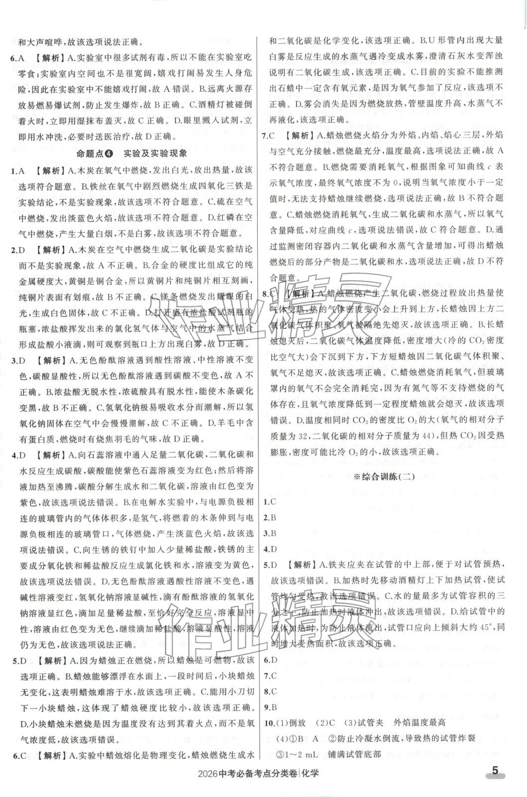 2026年中考必備考點(diǎn)分類卷九年級(jí)化學(xué)遼寧專版&nbsp;第5頁