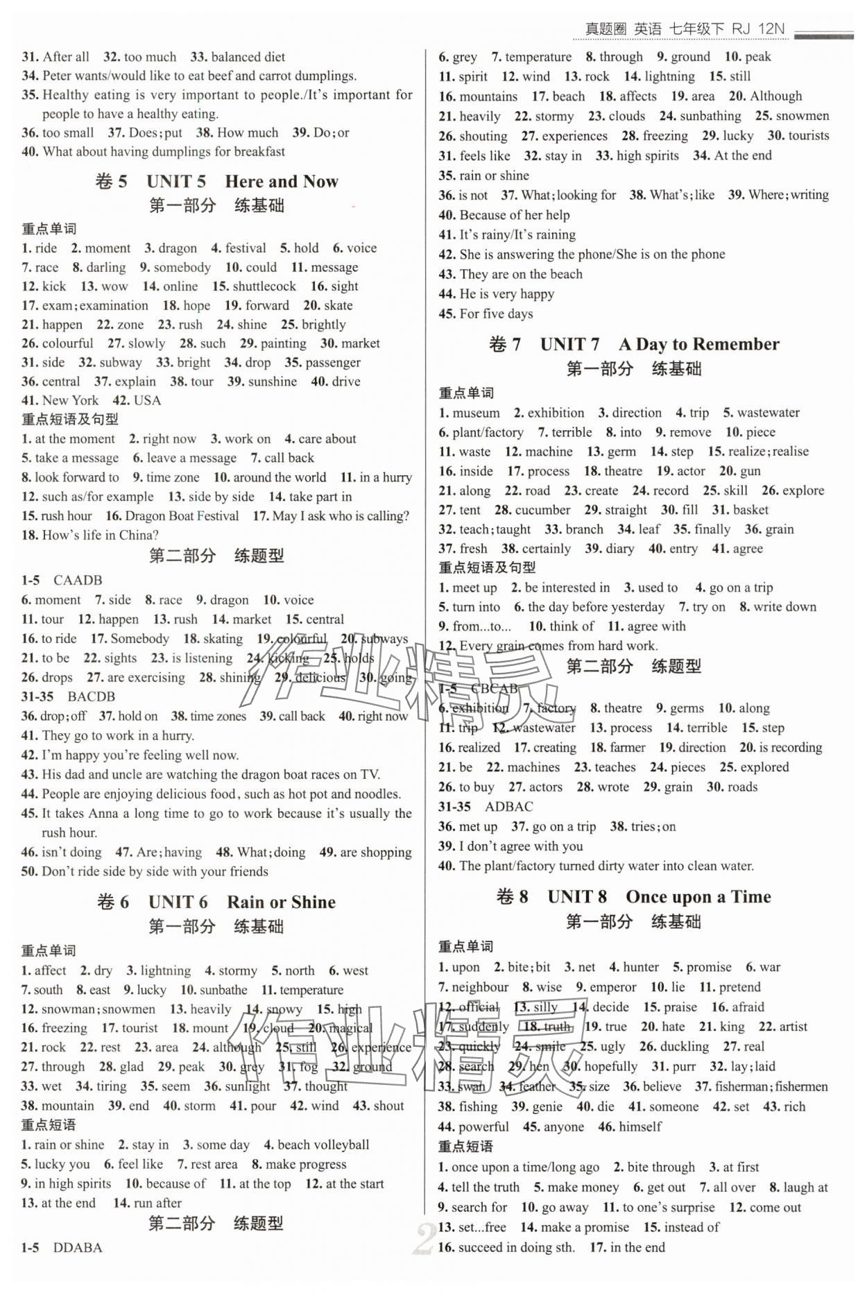 2025年真题圈七年级英语下册人教版 第2页