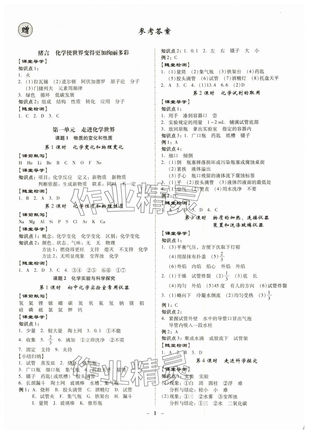 2024年金牌導(dǎo)學(xué)案九年級化學(xué)全一冊人教版 第1頁