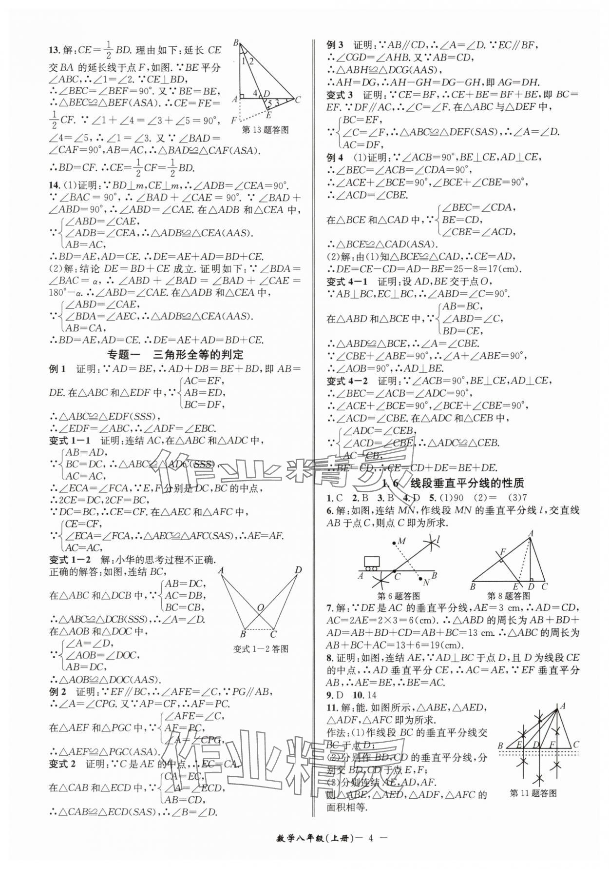 2025年名師金典八年級數(shù)學(xué)上冊浙教版 參考答案第4頁