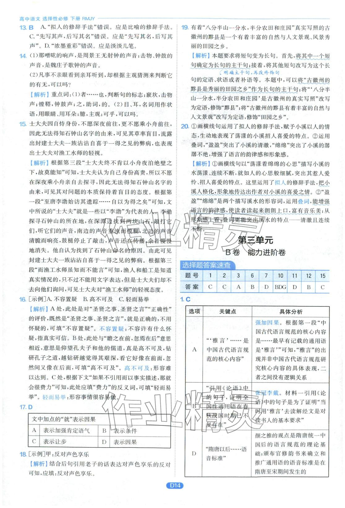 2026年實(shí)驗(yàn)班全優(yōu)檢測(cè)卷高中語(yǔ)文選擇性必修下冊(cè)人教版&nbsp;第14頁(yè)