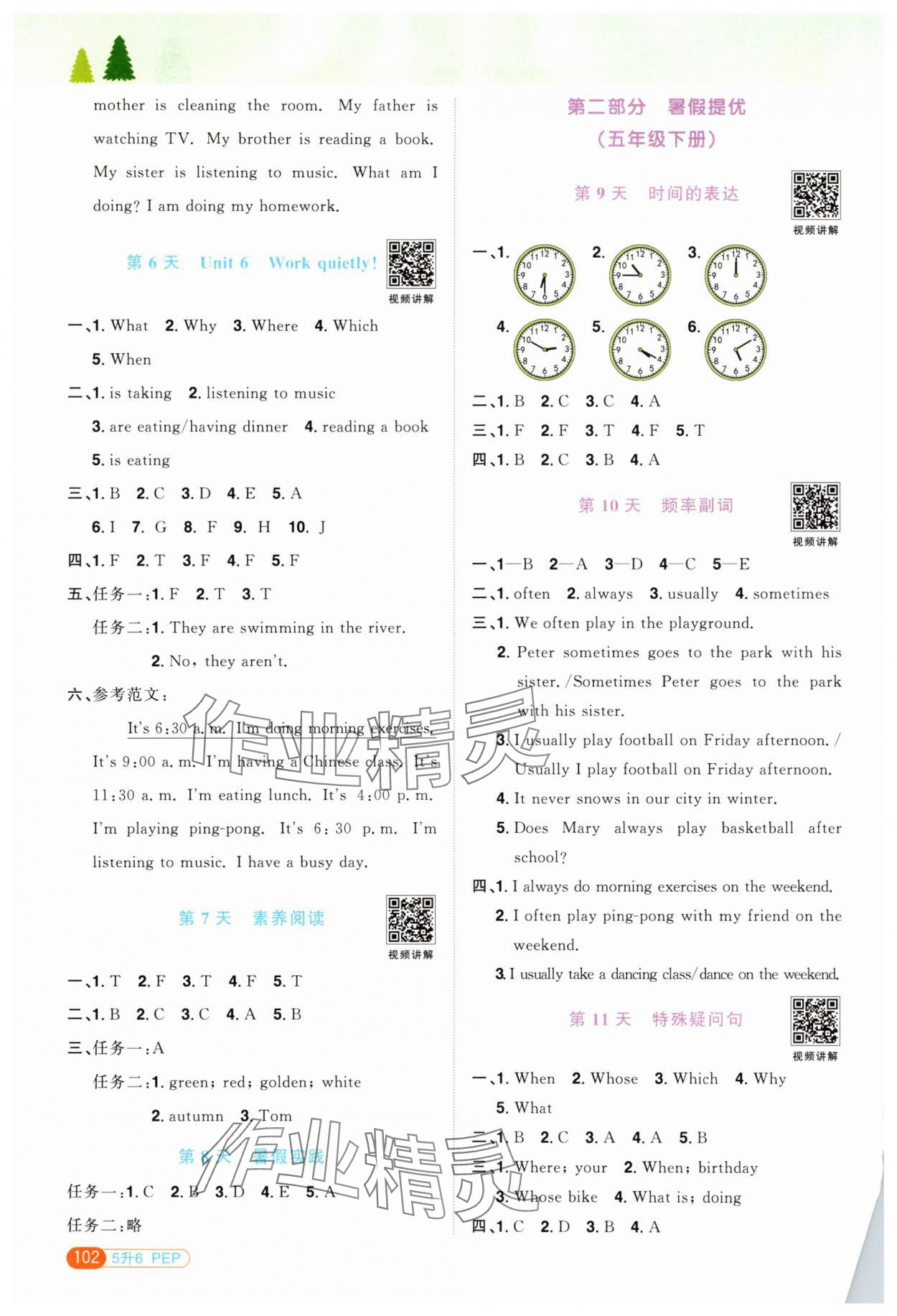 2025年阳光同学暑假衔接五升六年级英语人教PEP版 第2页