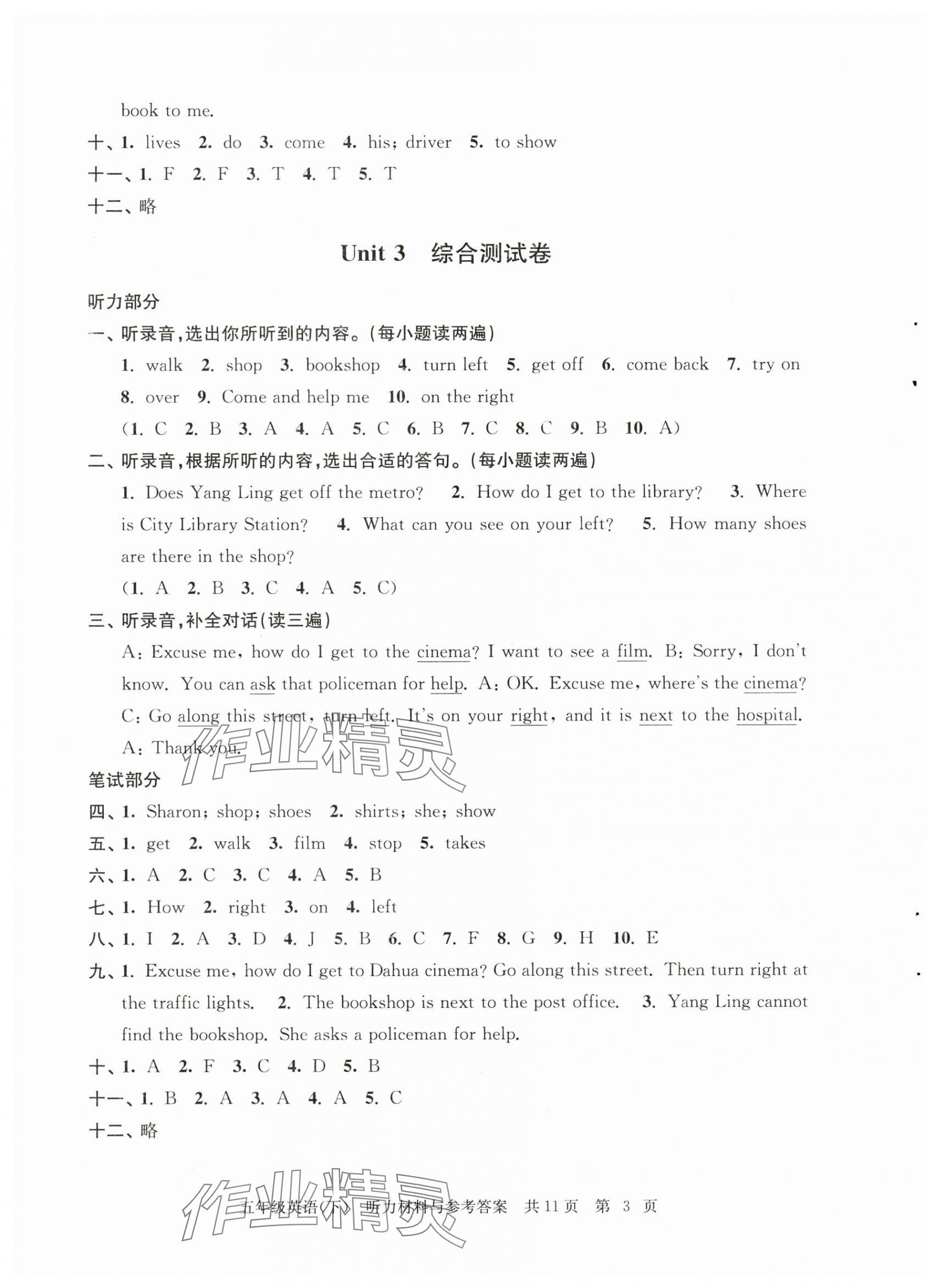 2025年伴你学单元达标测试卷五年级英语下册译林版 参考答案第3页