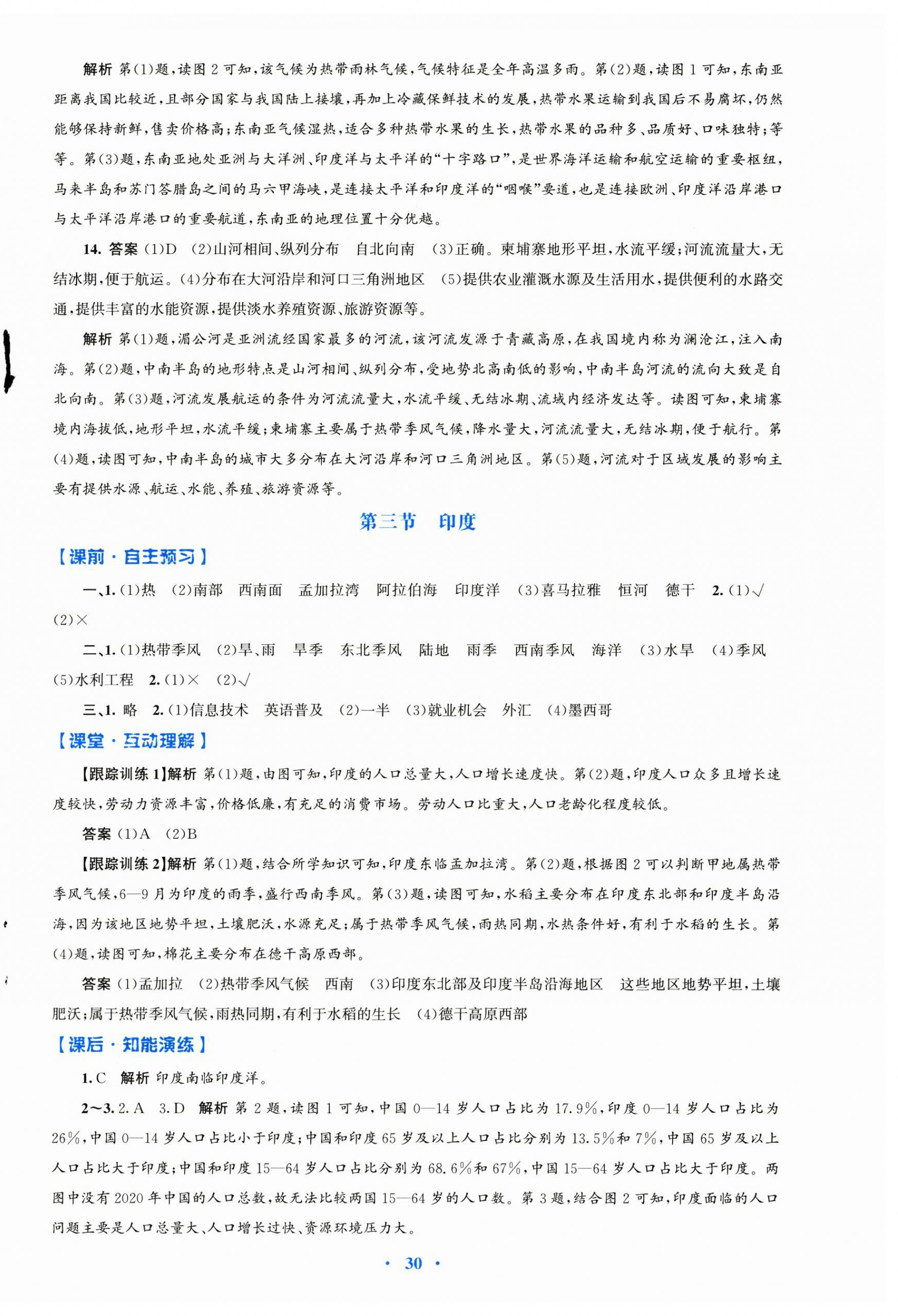 2025年同步测控优化设计七年级地理下册人教版陕西专版 第6页