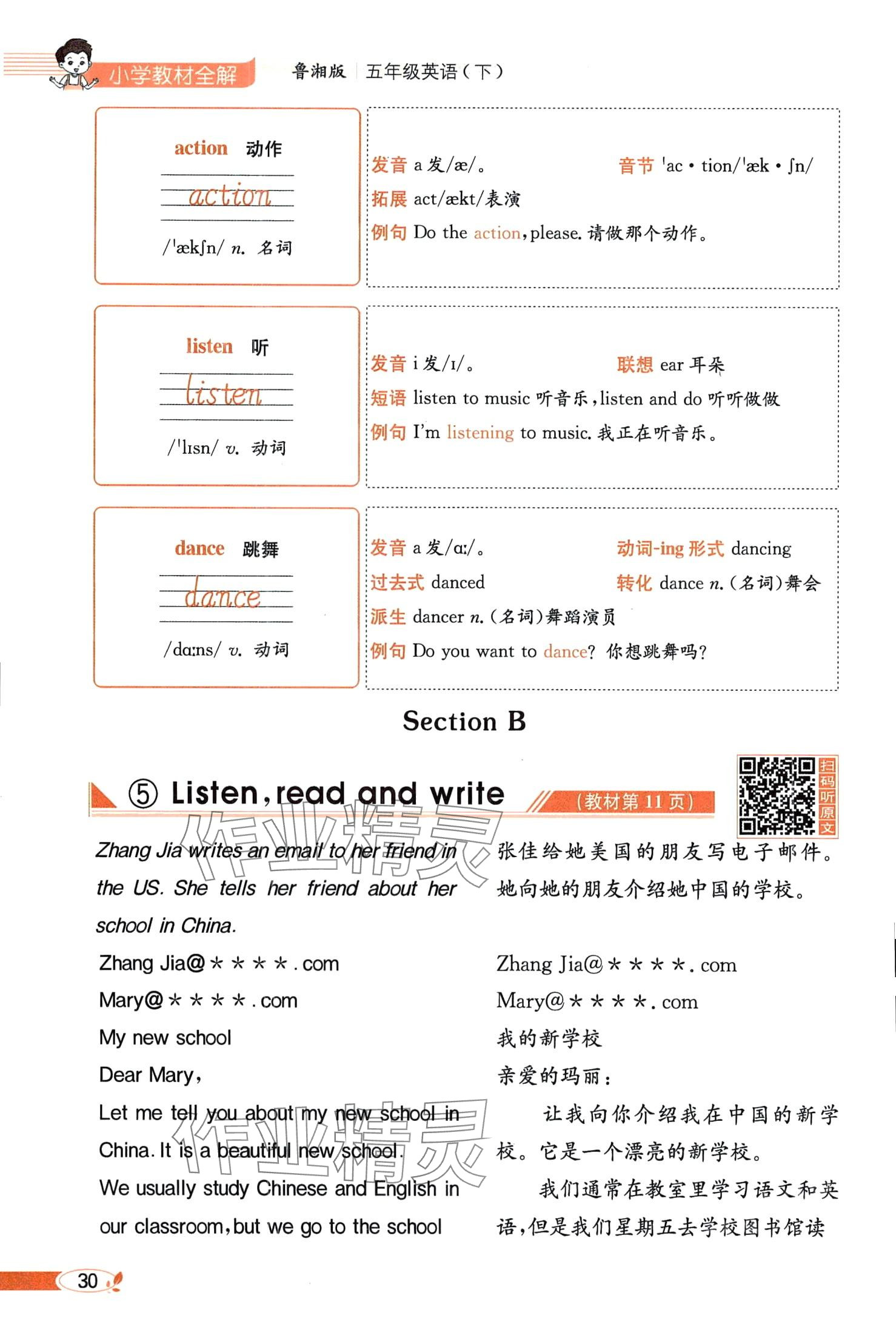 2024年教材課本五年級英語下冊湘魯教版 第30頁