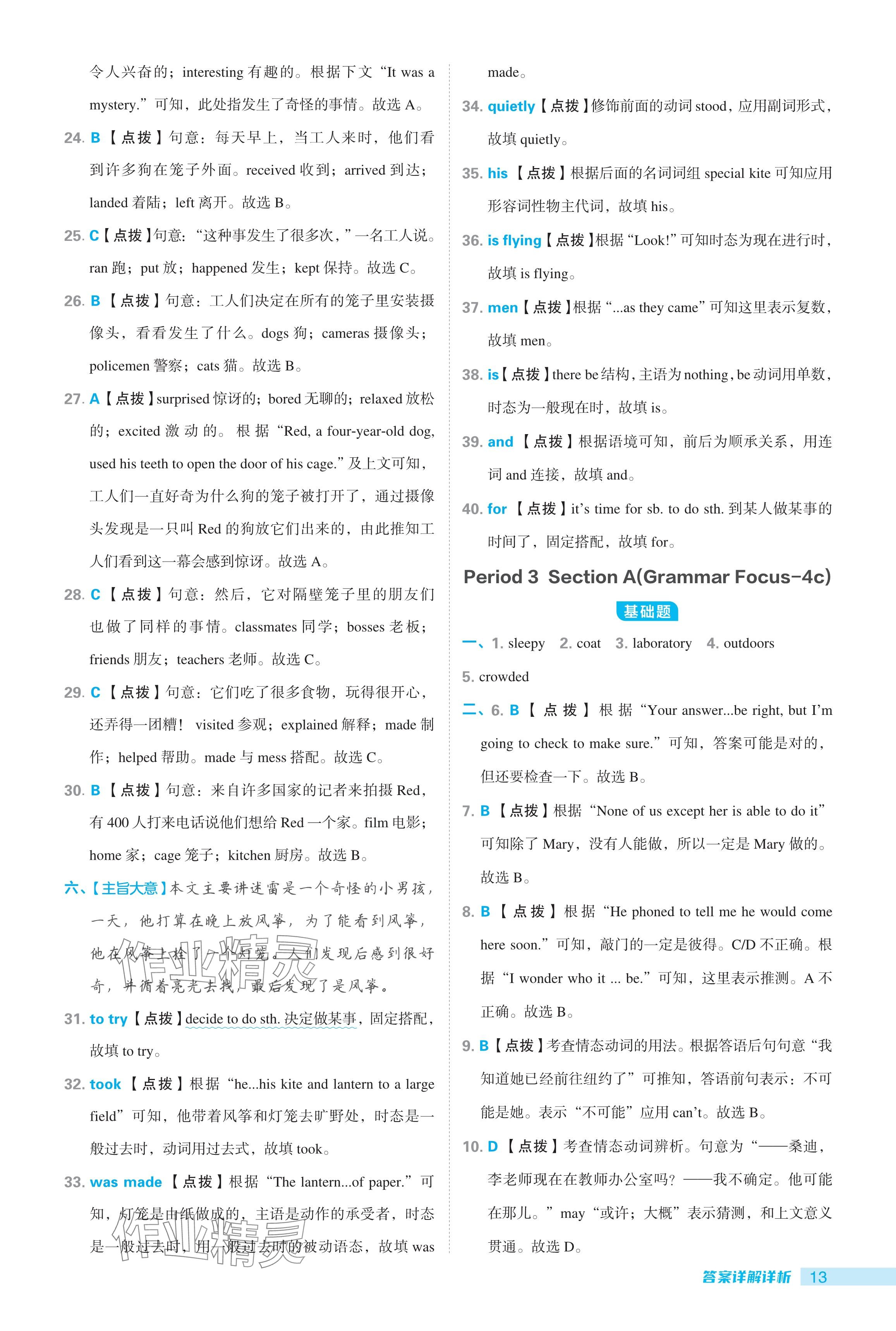 2024年綜合應(yīng)用創(chuàng)新題典中點(diǎn)九年級(jí)英語全一冊魯教版54制 參考答案第13頁