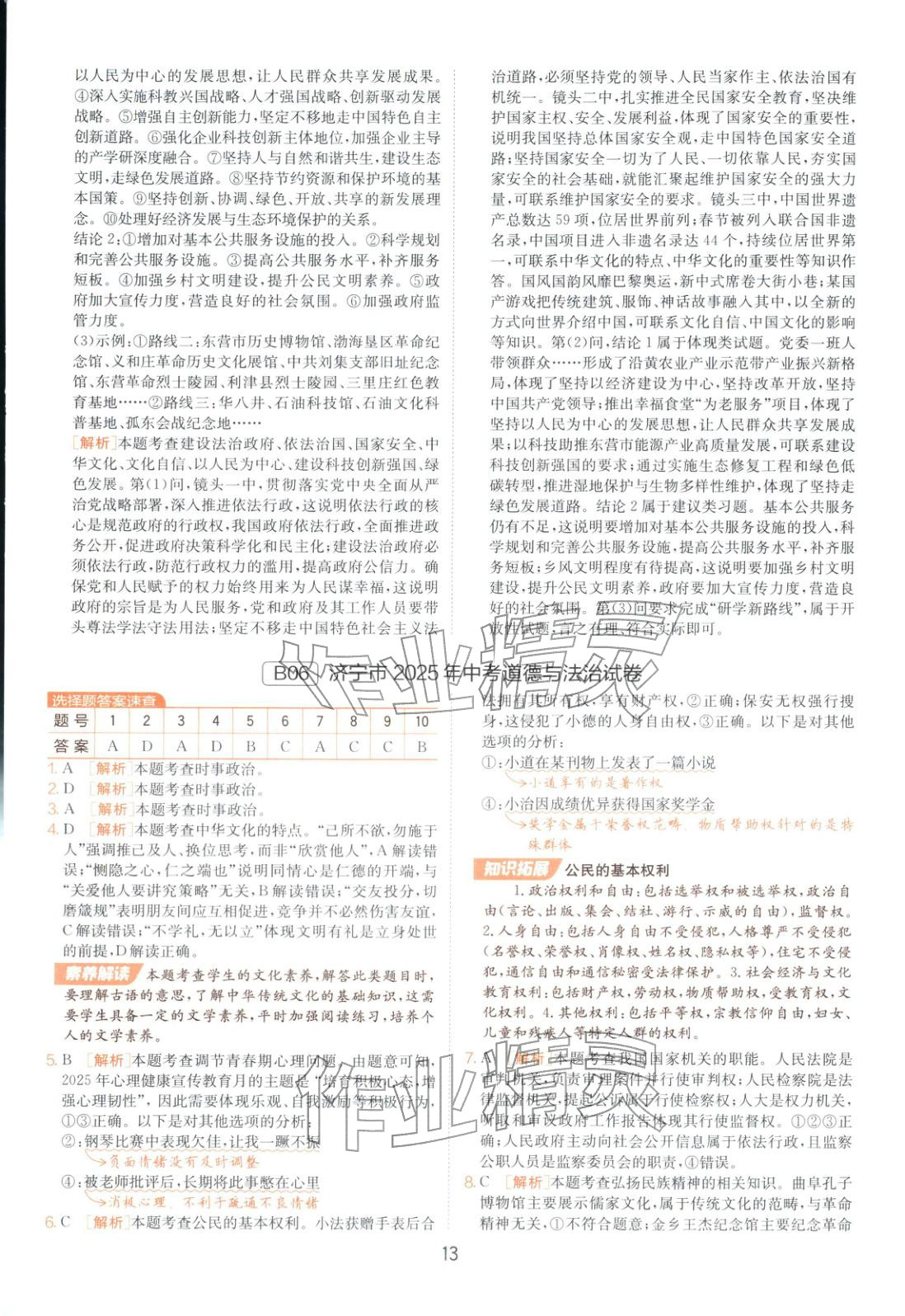 2026年山東省中考試卷精選九年級(jí)道德與法治 第13頁(yè)