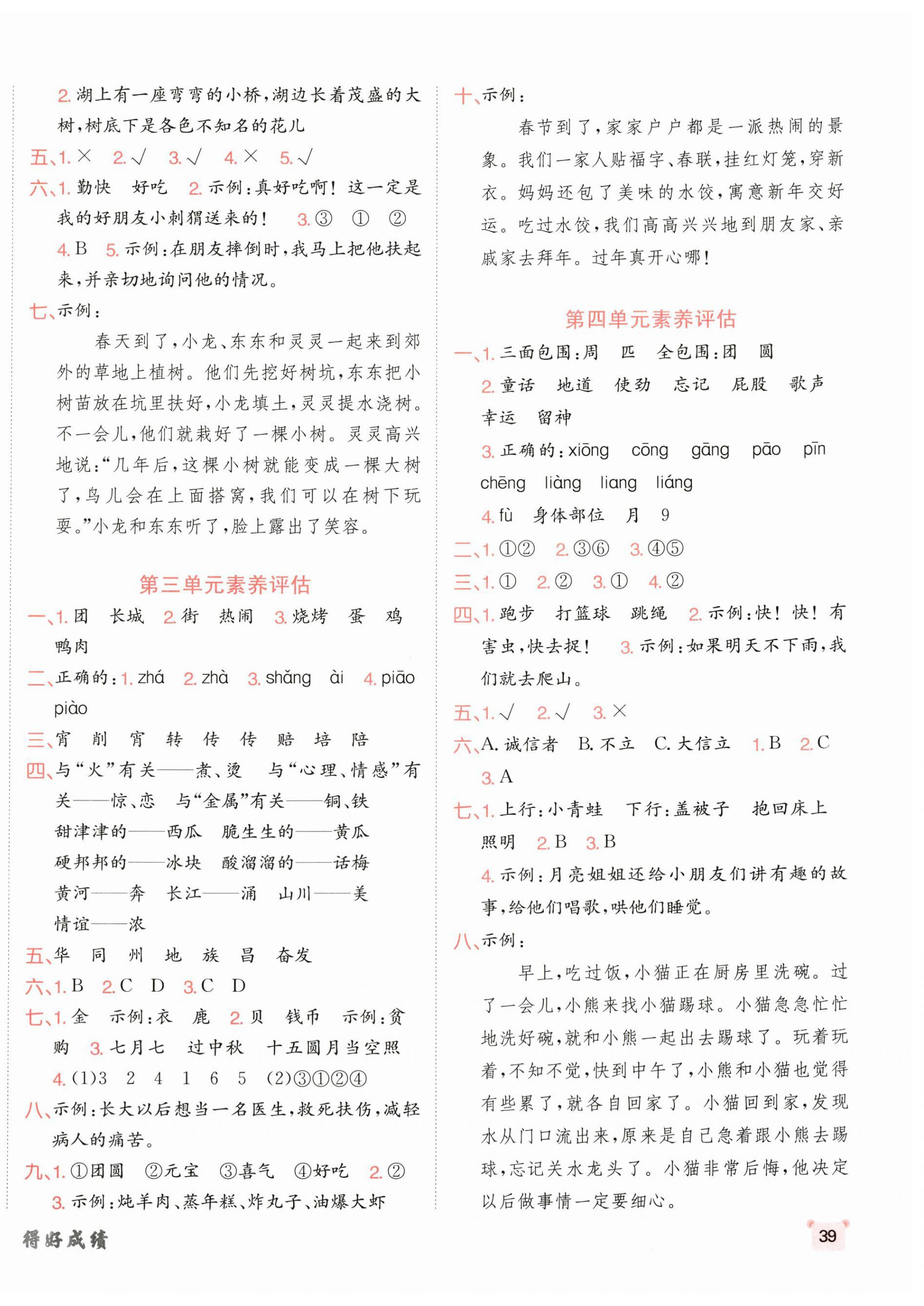 2025年神龙牛皮卷海淀考王二年级语文下册人教版 第2页