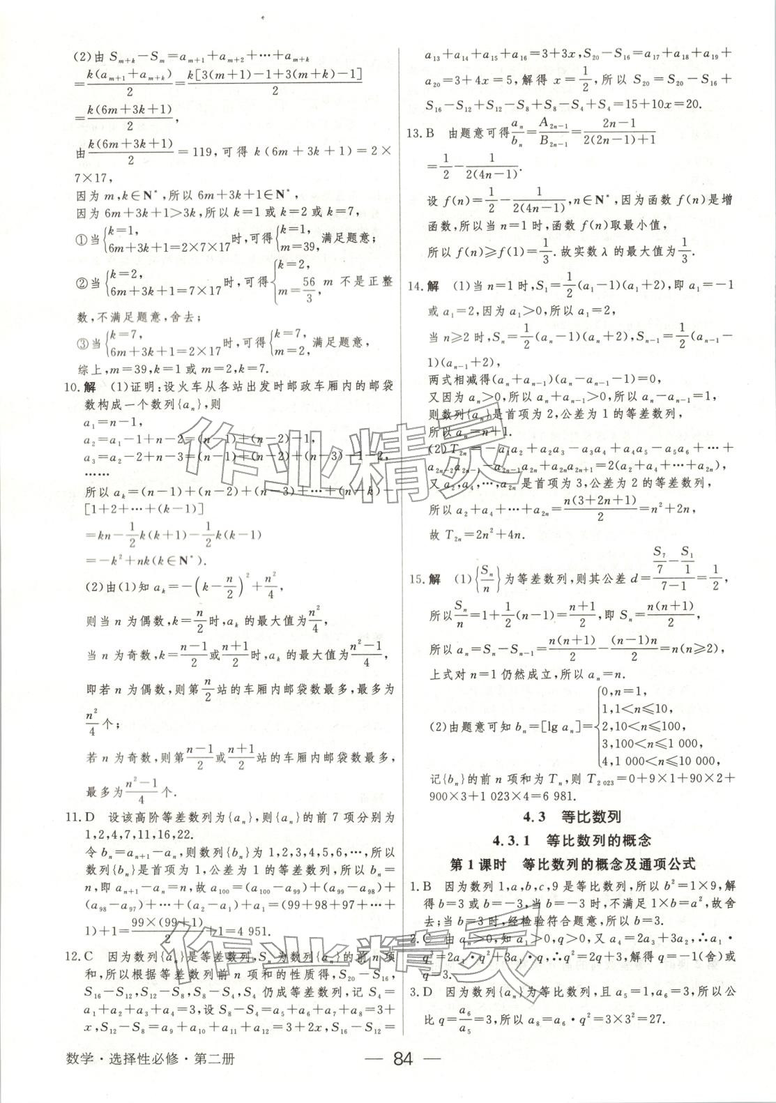 2025年绿色通道45分钟课时作业与单元测评高中数学选择性必修第二册人教版 第7页