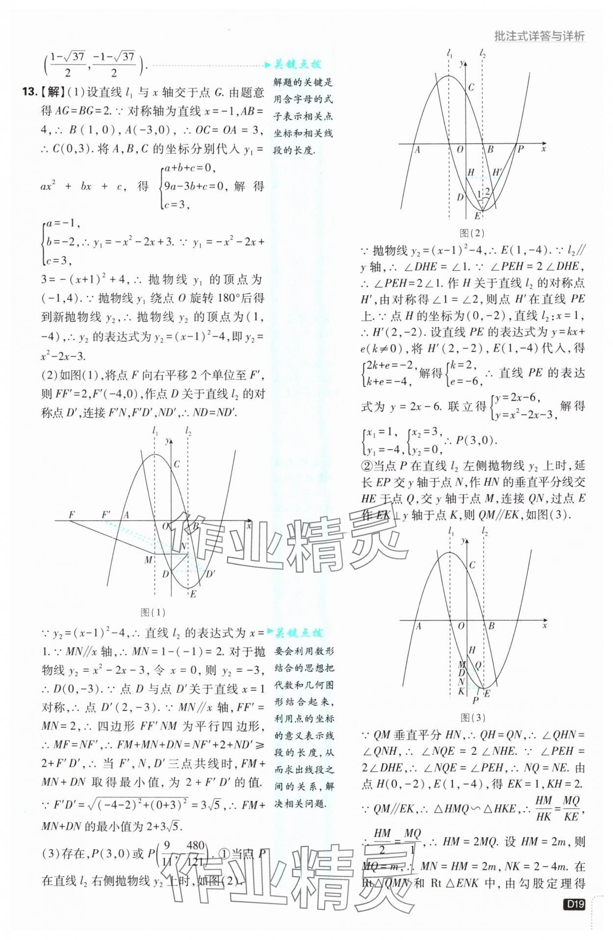 2025年初中必刷題九年級數(shù)學(xué)下冊湘教版 第19頁