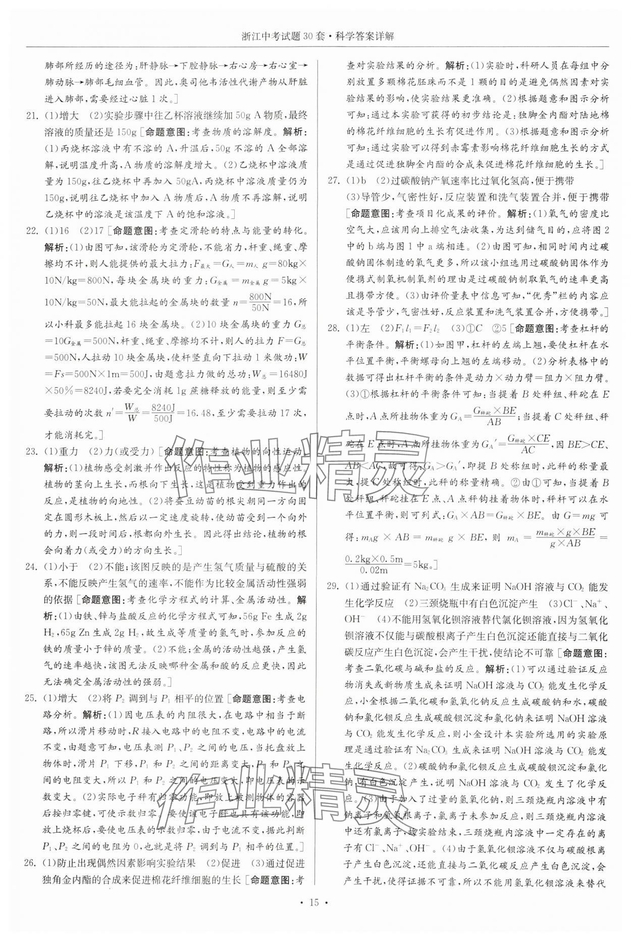 2025年浙江中考试题30套科学&nbsp;参考答案第14页