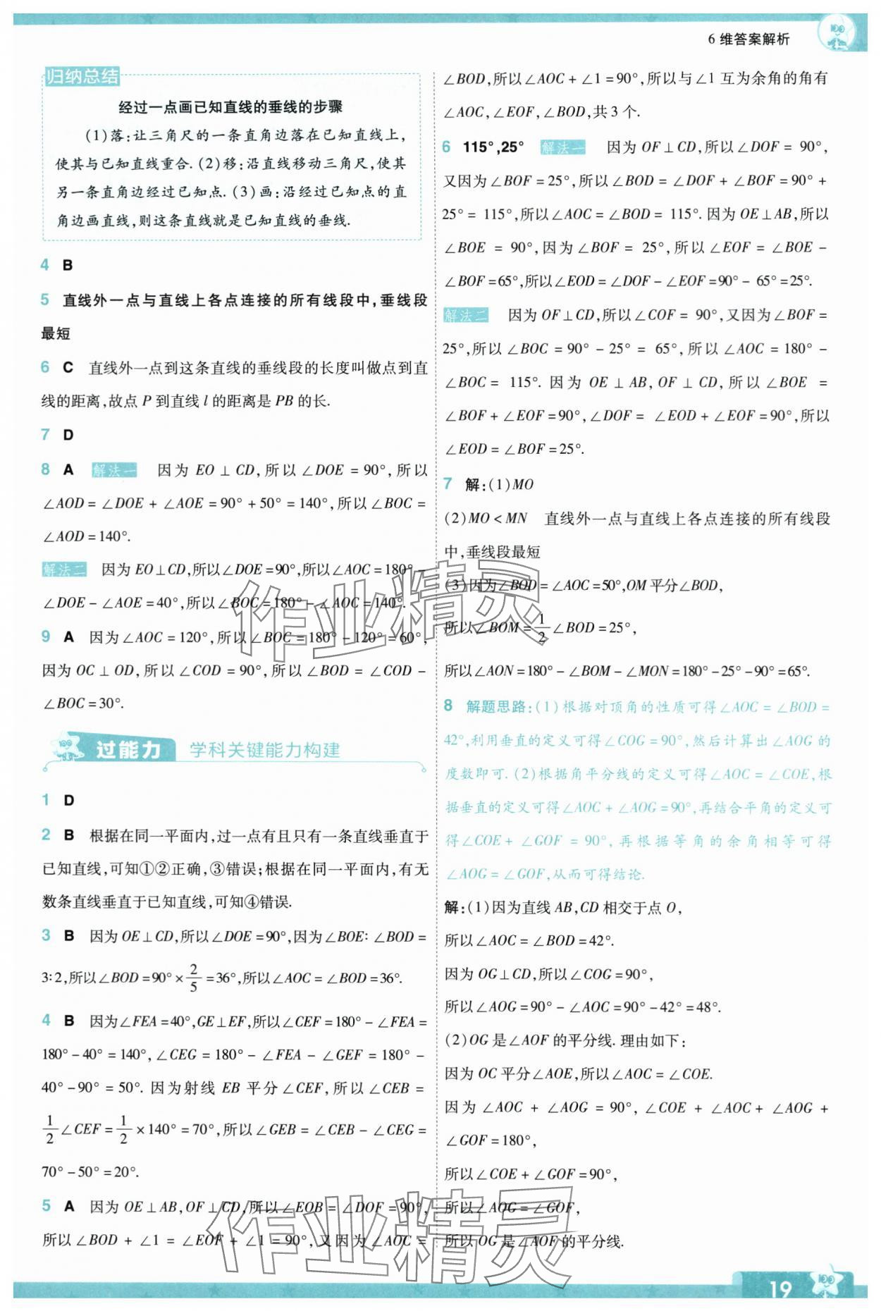 2024年一遍过七年级数学下册北师大版 参考答案第19页