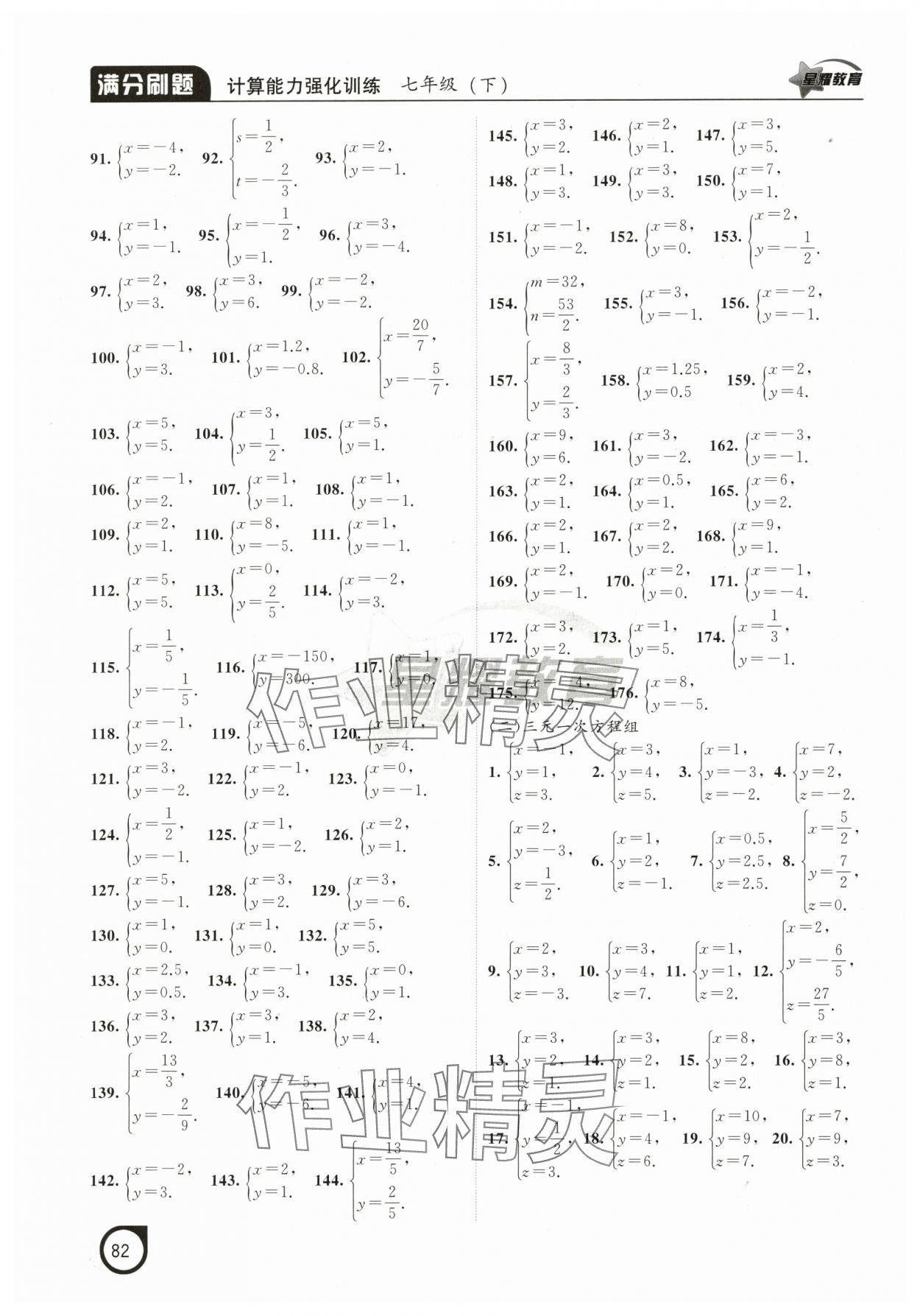 2025年滿分刷題計算能力強化訓練七年級數學下冊人教版遼寧專版 參考答案第3頁