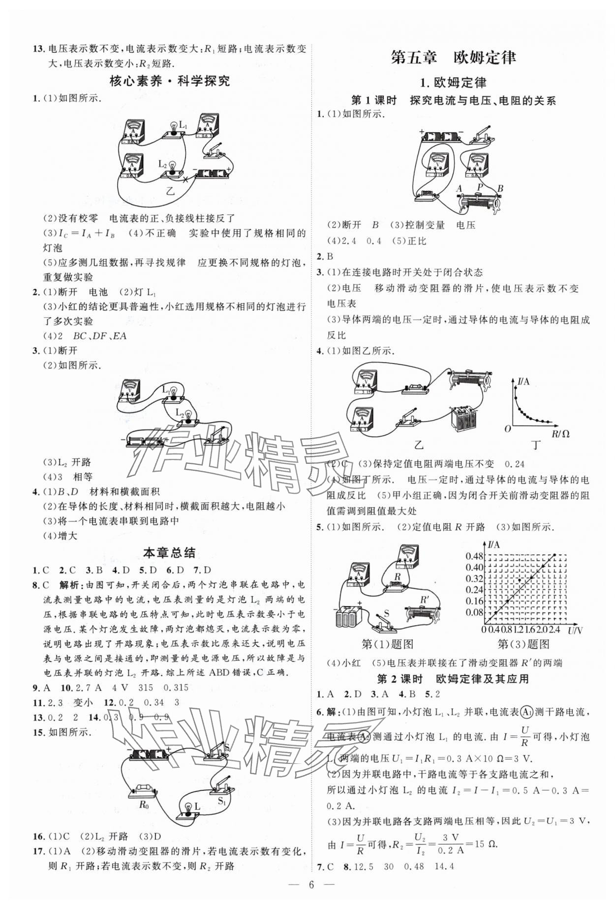 2024年优加学案课时通九年级物理全一册教科版 第6页