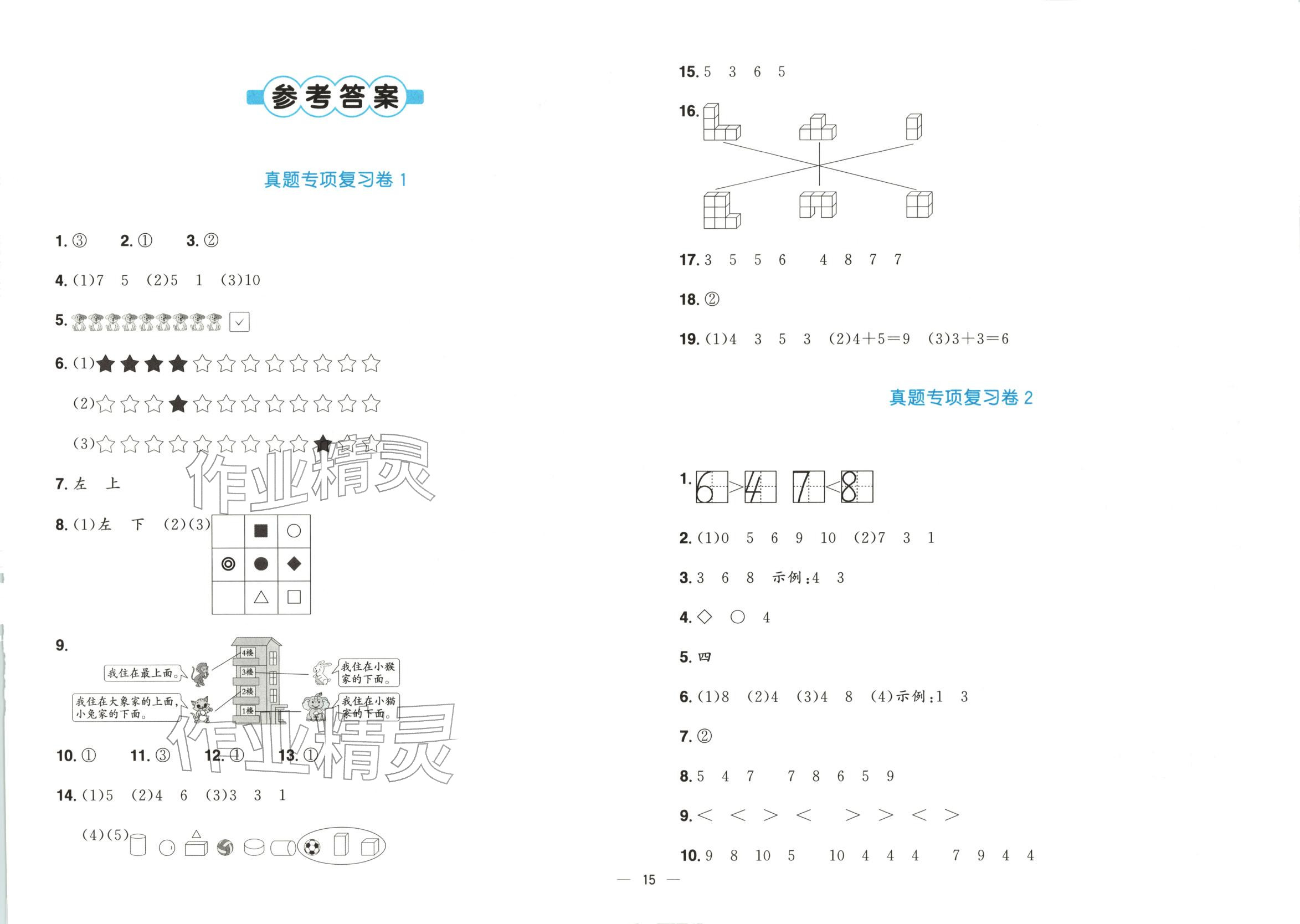 2025年阳光同学期末真题精选一年级数学上册人教版 第1页