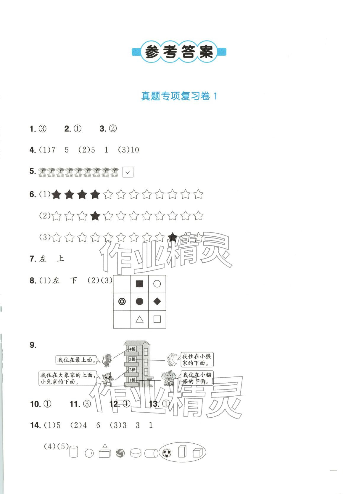 2025年陽(yáng)光同學(xué)期末真題精選一年級(jí)數(shù)學(xué)上冊(cè)人教版&nbsp;第1頁(yè)