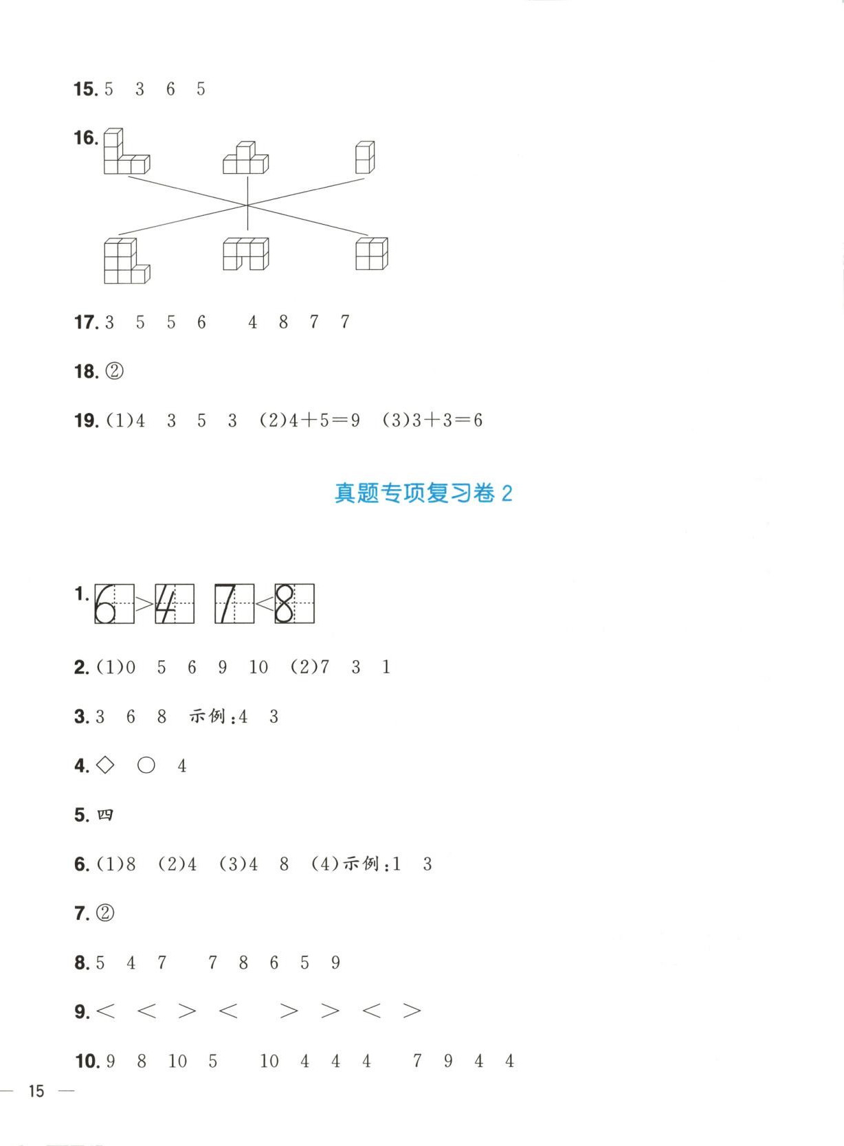 2025年阳光同学期末真题精选一年级数学上册人教版&nbsp;第2页