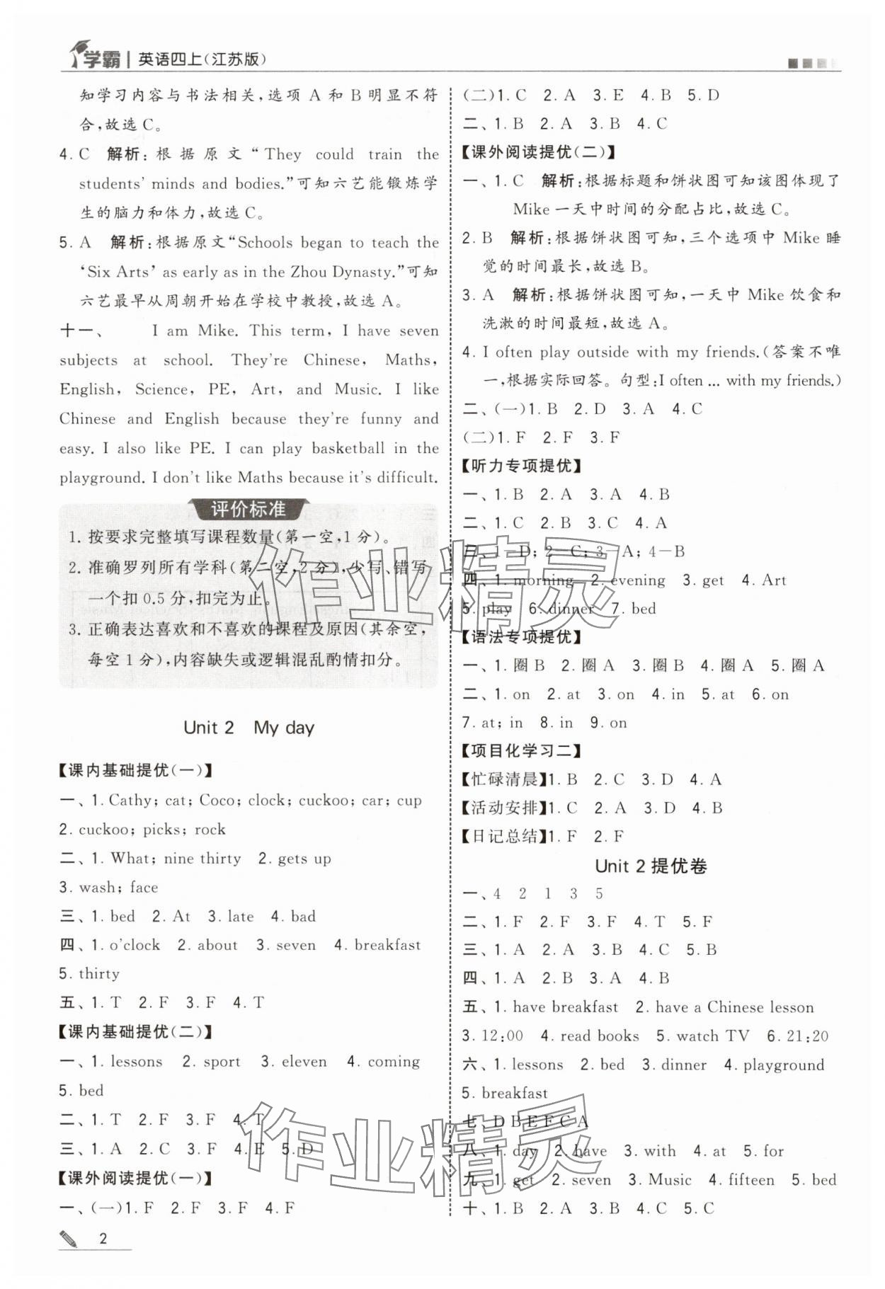2025年学霸甘肃少年儿童出版社四年级英语上册译林版 参考答案第2页