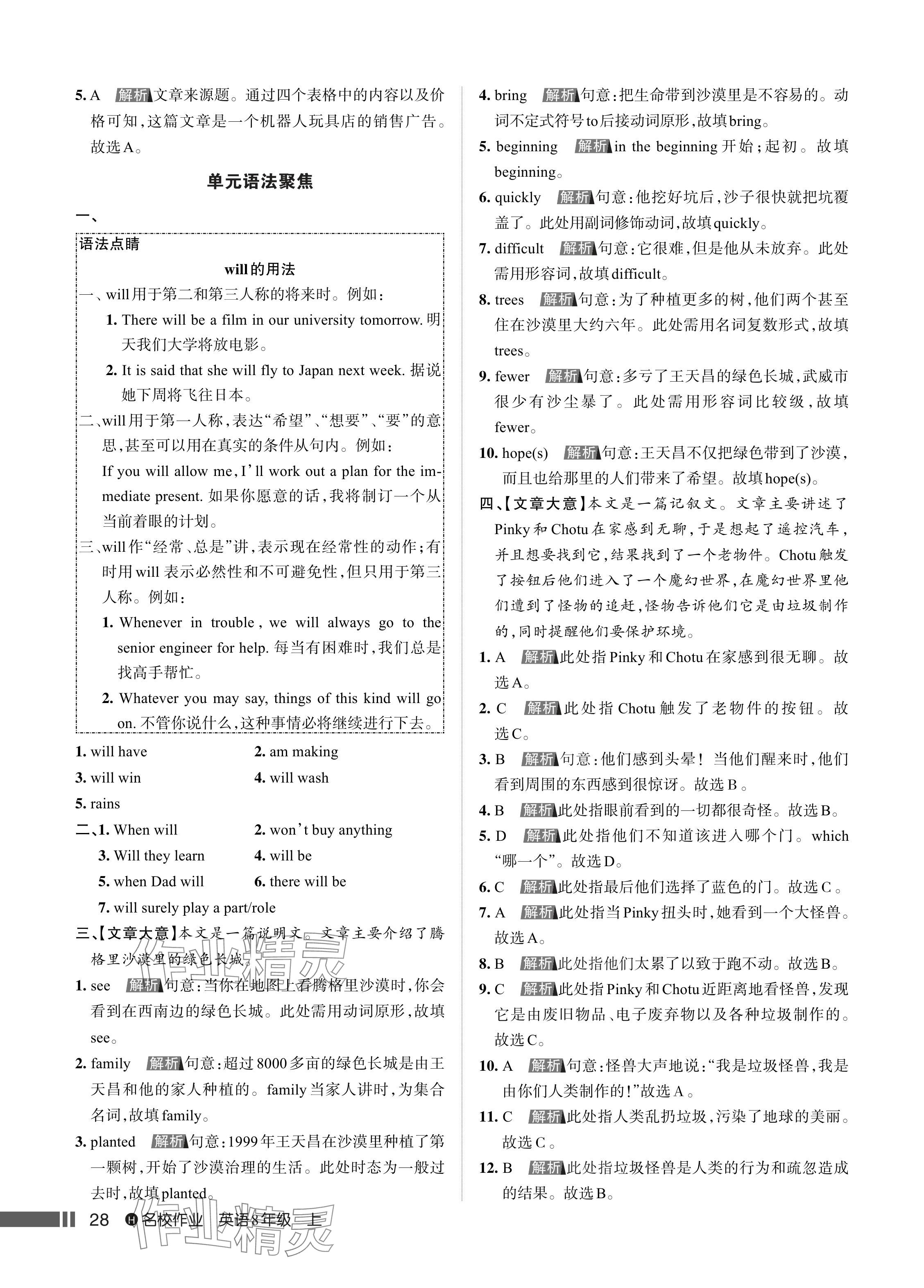 2024年名校作業(yè)八年級英語上冊人教版湖北專版 參考答案第28頁