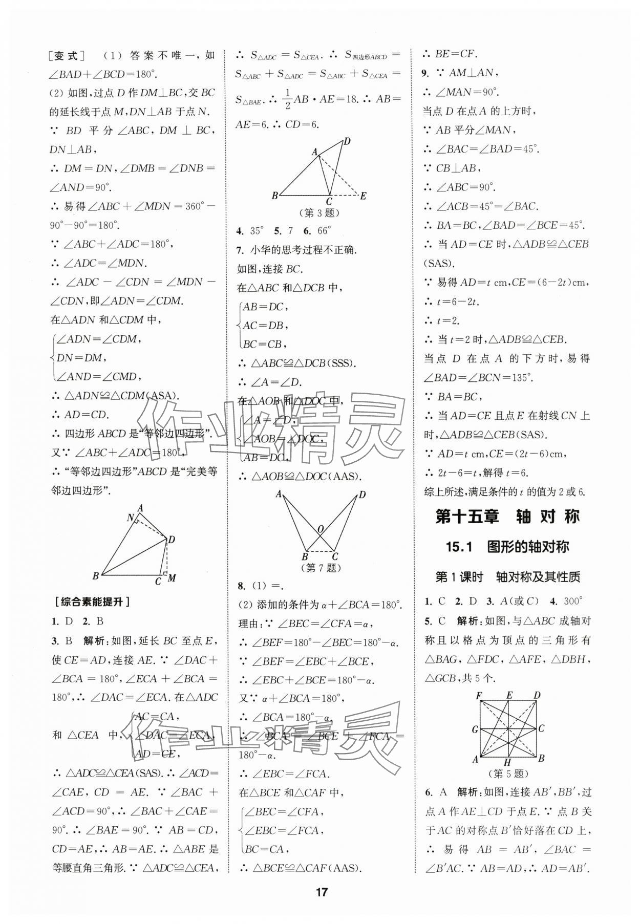 2025年拔尖特训八年级数学上册人教版 第17页