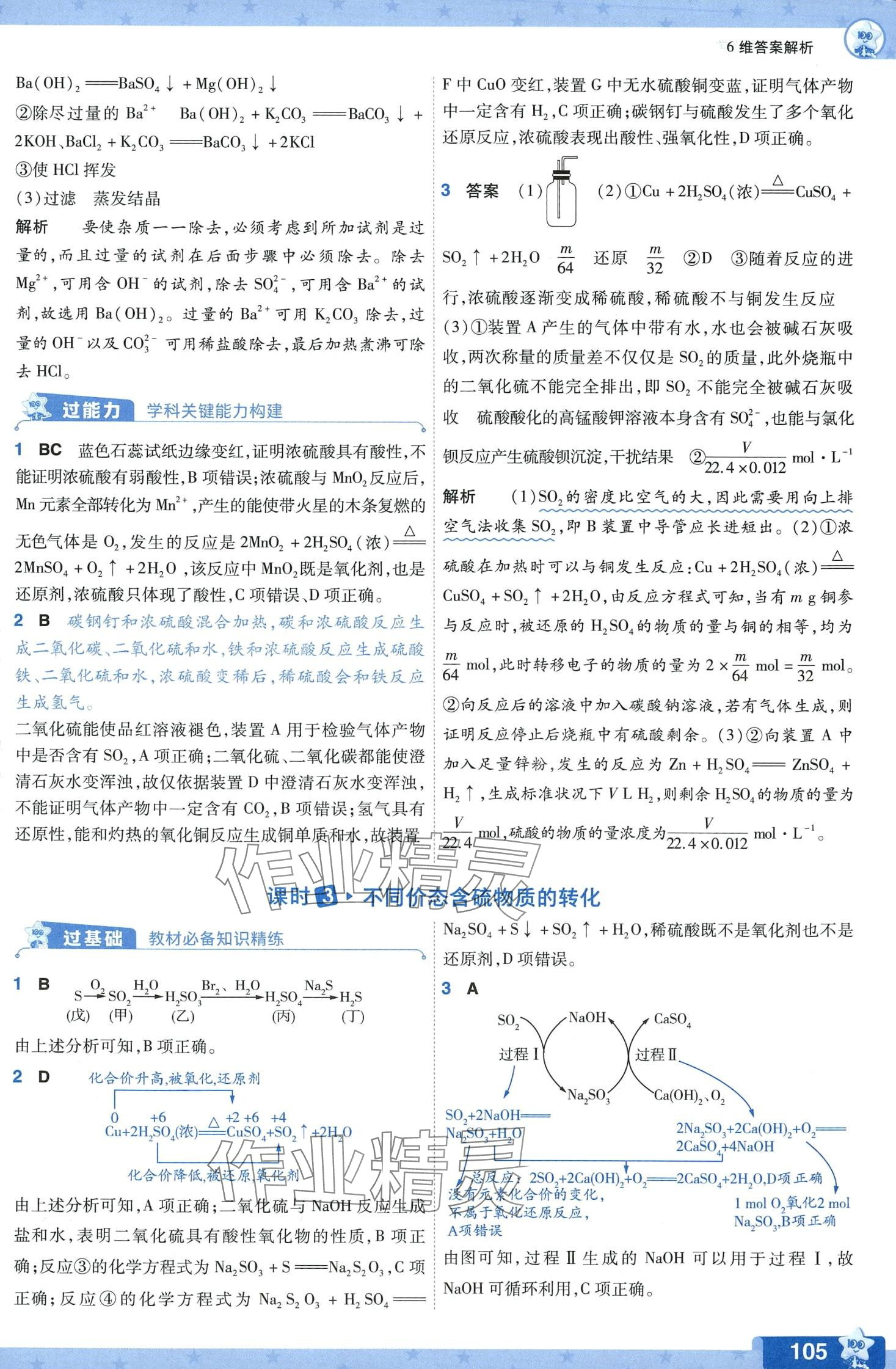 2024年一遍過高中化學(xué)必修第二冊人教版 第6頁