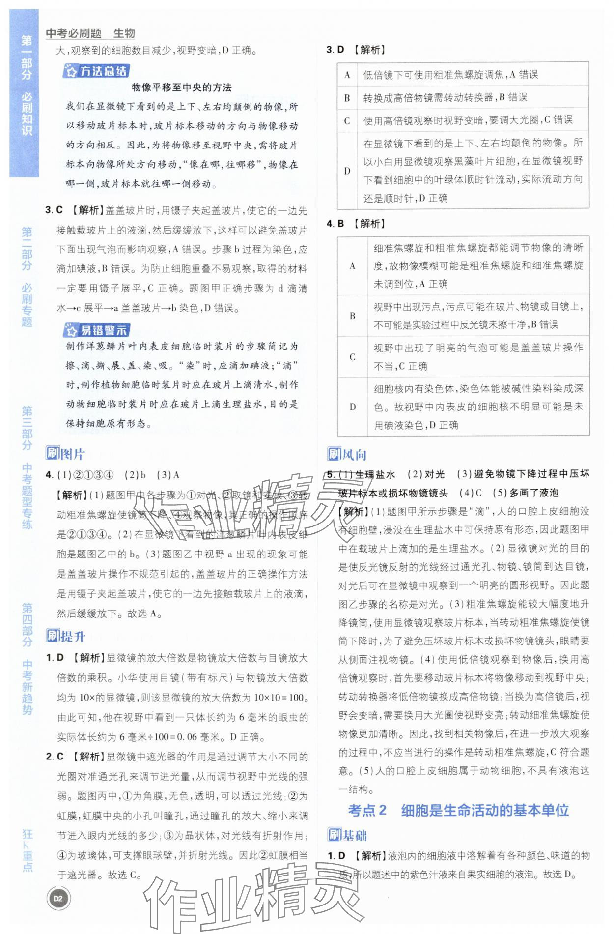 2025年中考必刷题开明出版社生物 第2页