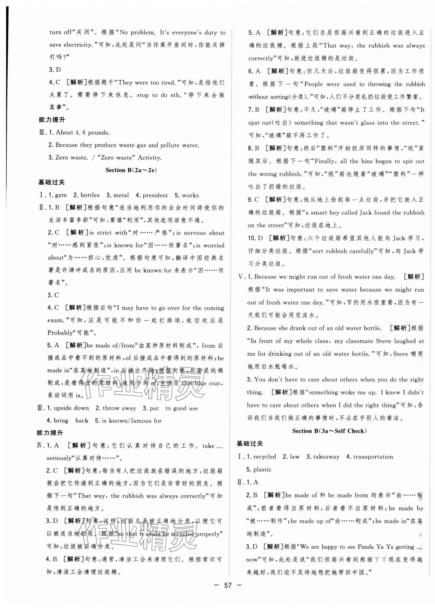 2025年全频道课时作业九年级英语下册人教版 第5页