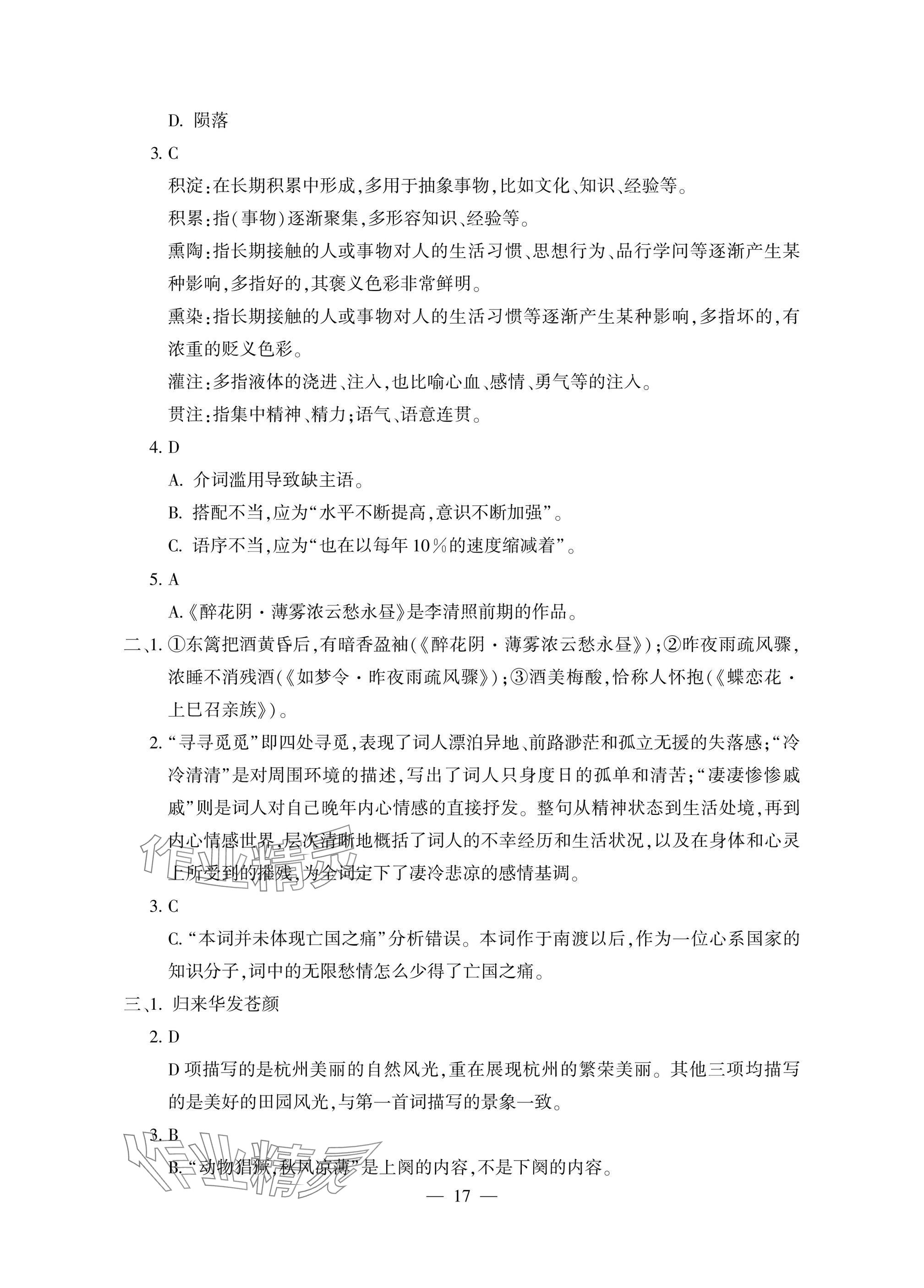 2025年新理念新方法新能力中職語文下冊(cè)人教版&nbsp;參考答案第17頁