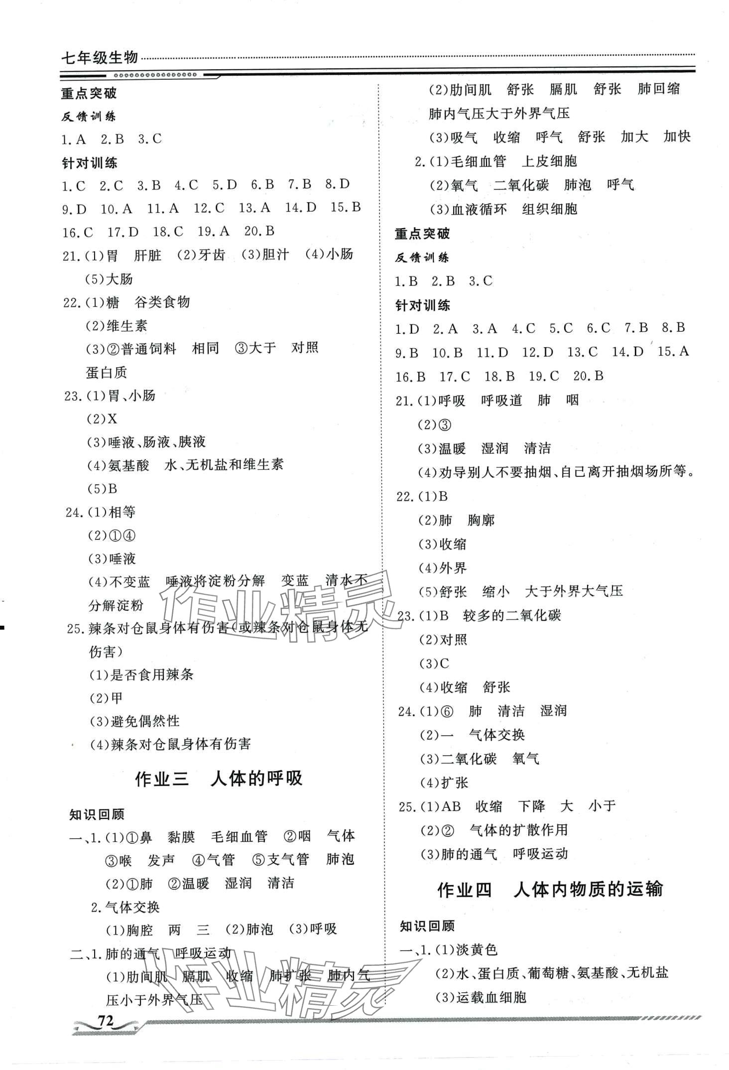 2024年文轩图书假期生活指导寒七年级生物 第2页