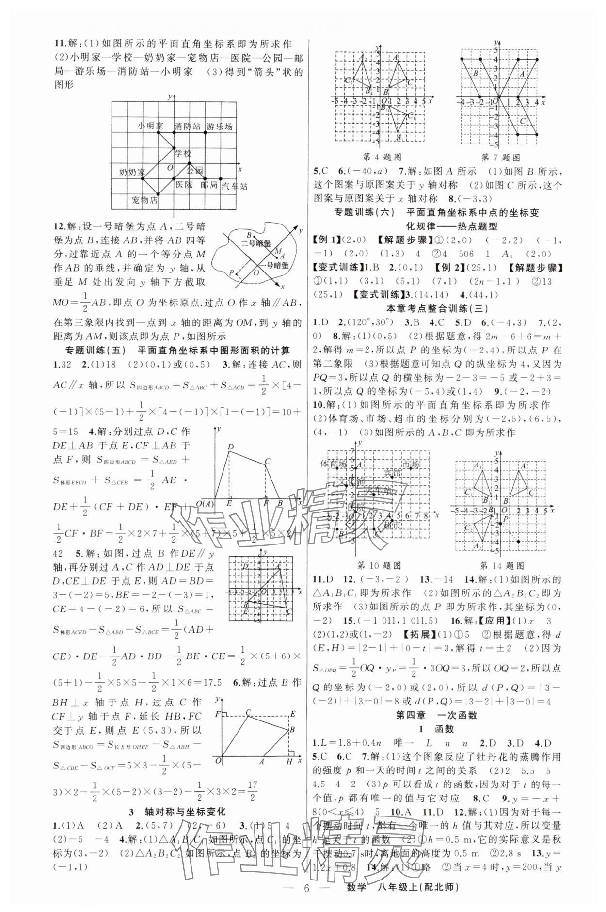 2024年四清導(dǎo)航八年級(jí)數(shù)學(xué)上冊(cè)北師大版 第6頁(yè)